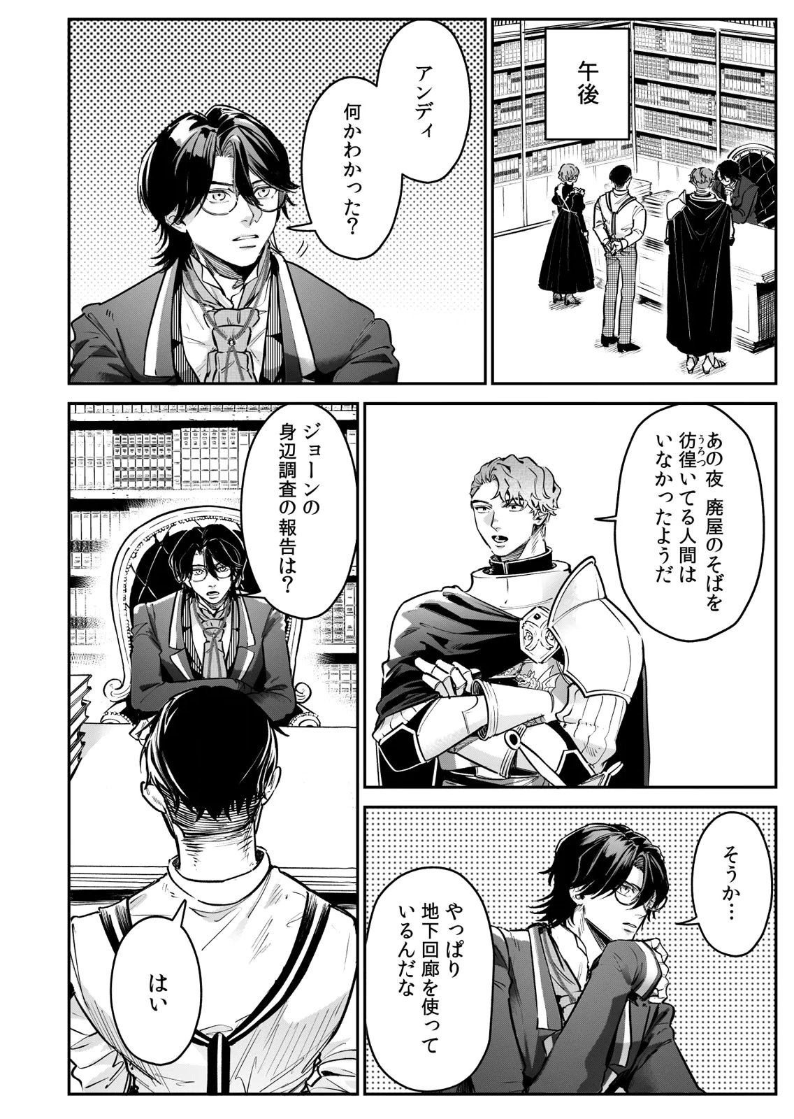 Koukyuu Maid no Sainan - Hitozukai no Arai Kyuutei Shokikan to Suiri suru Chapter 9 16ページ