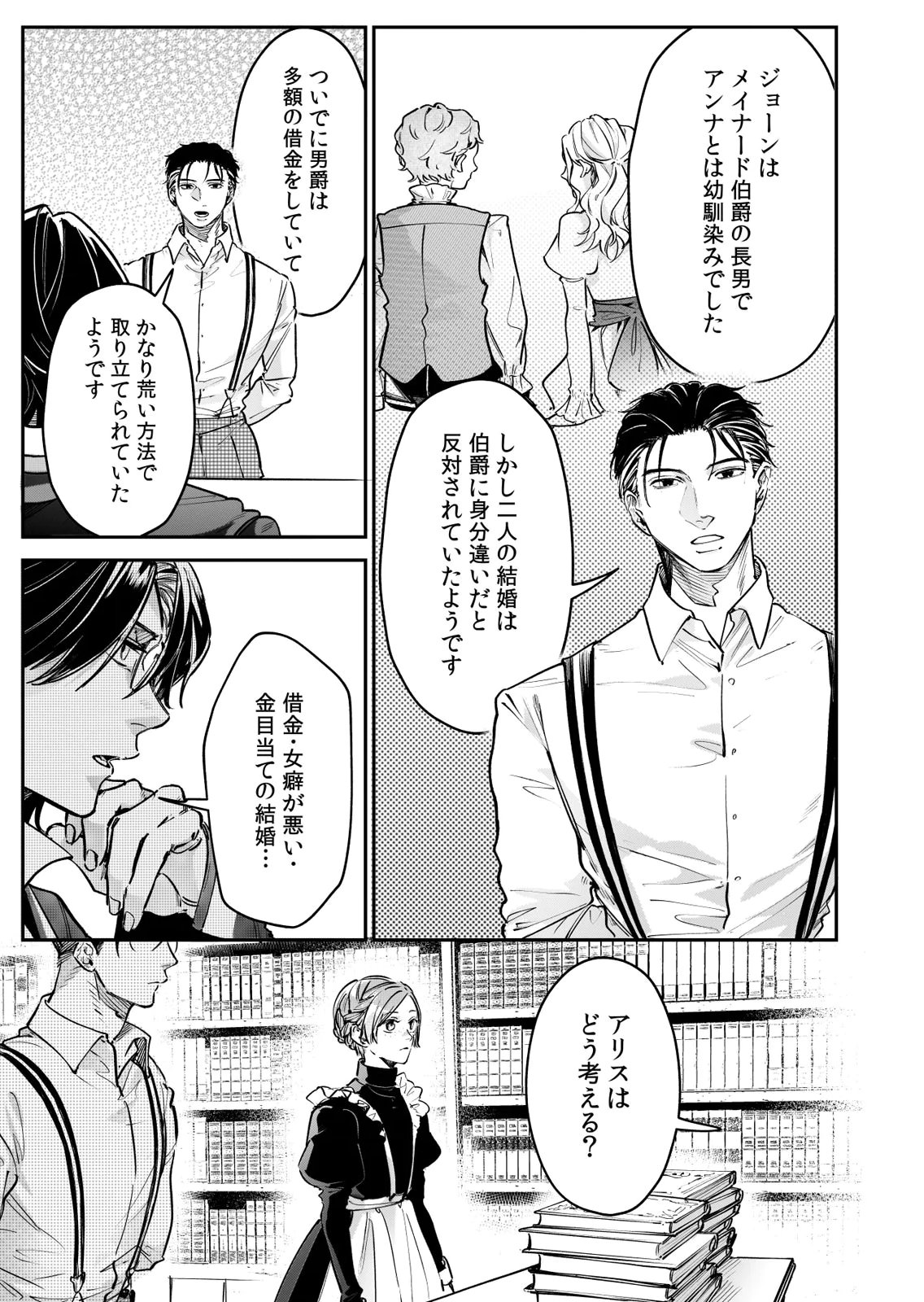 Koukyuu Maid no Sainan - Hitozukai no Arai Kyuutei Shokikan to Suiri suru Chapter 9 17ページ