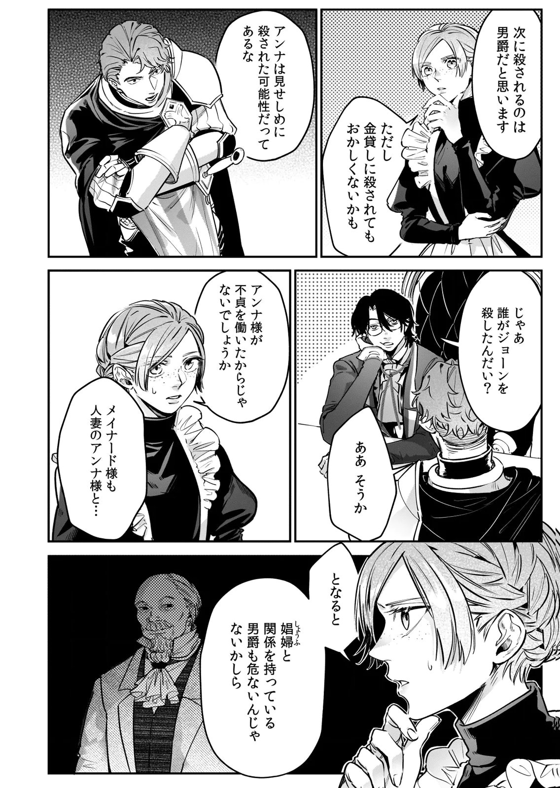 Koukyuu Maid no Sainan - Hitozukai no Arai Kyuutei Shokikan to Suiri suru Chapter 9 18ページ