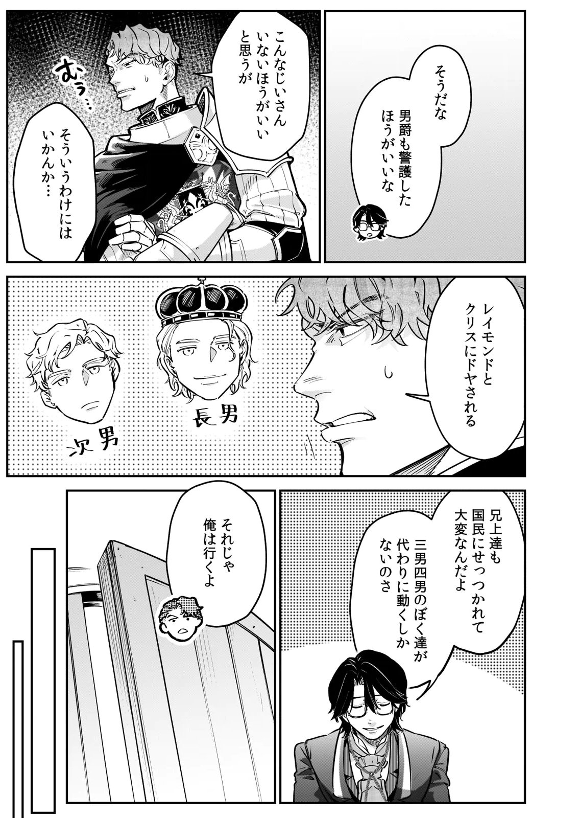 Koukyuu Maid no Sainan - Hitozukai no Arai Kyuutei Shokikan to Suiri suru Chapter 9 19ページ
