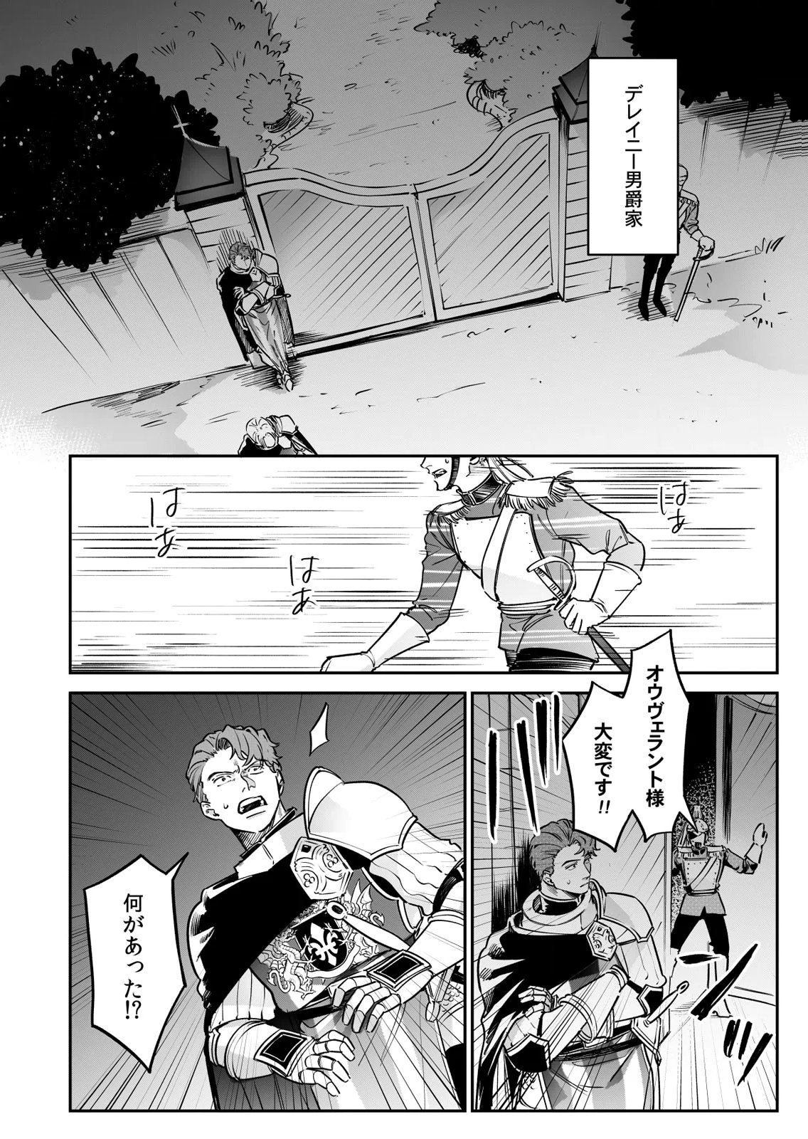 Koukyuu Maid no Sainan - Hitozukai no Arai Kyuutei Shokikan to Suiri suru Chapter 9 20ページ