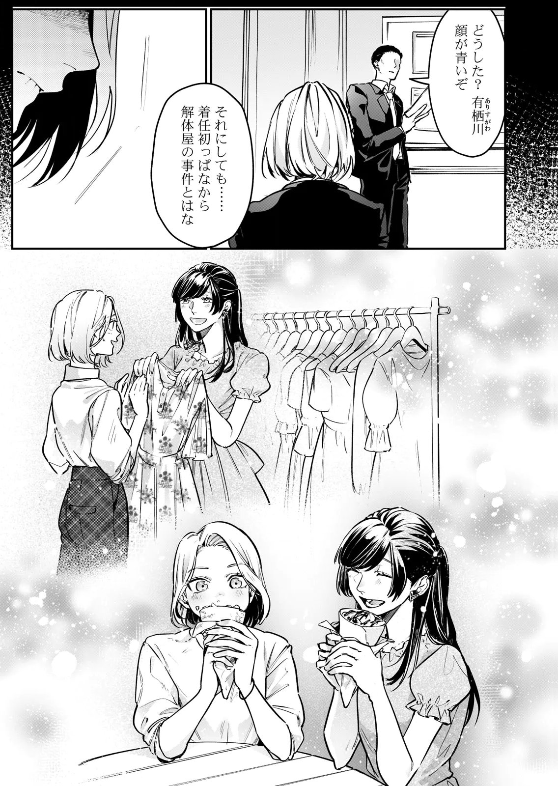 Koukyuu Maid no Sainan - Hitozukai no Arai Kyuutei Shokikan to Suiri suru Chapter 9 3ページ