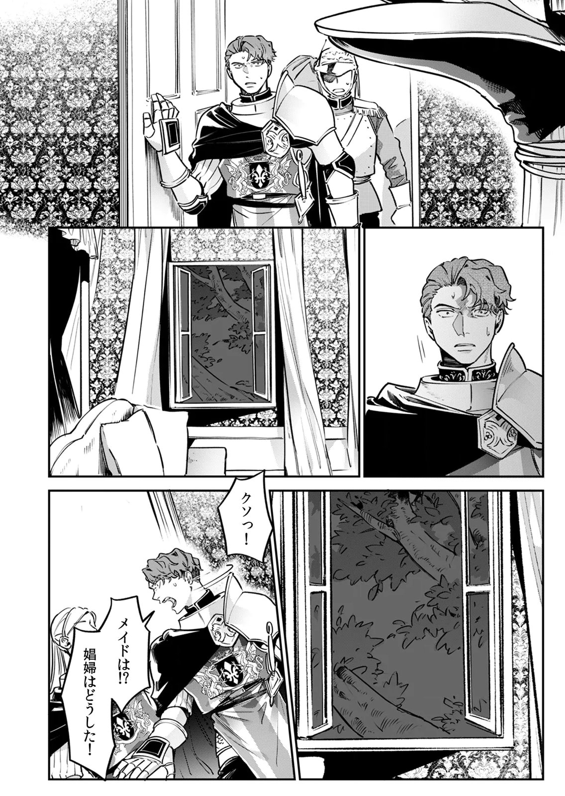 Koukyuu Maid no Sainan - Hitozukai no Arai Kyuutei Shokikan to Suiri suru Chapter 9 22ページ