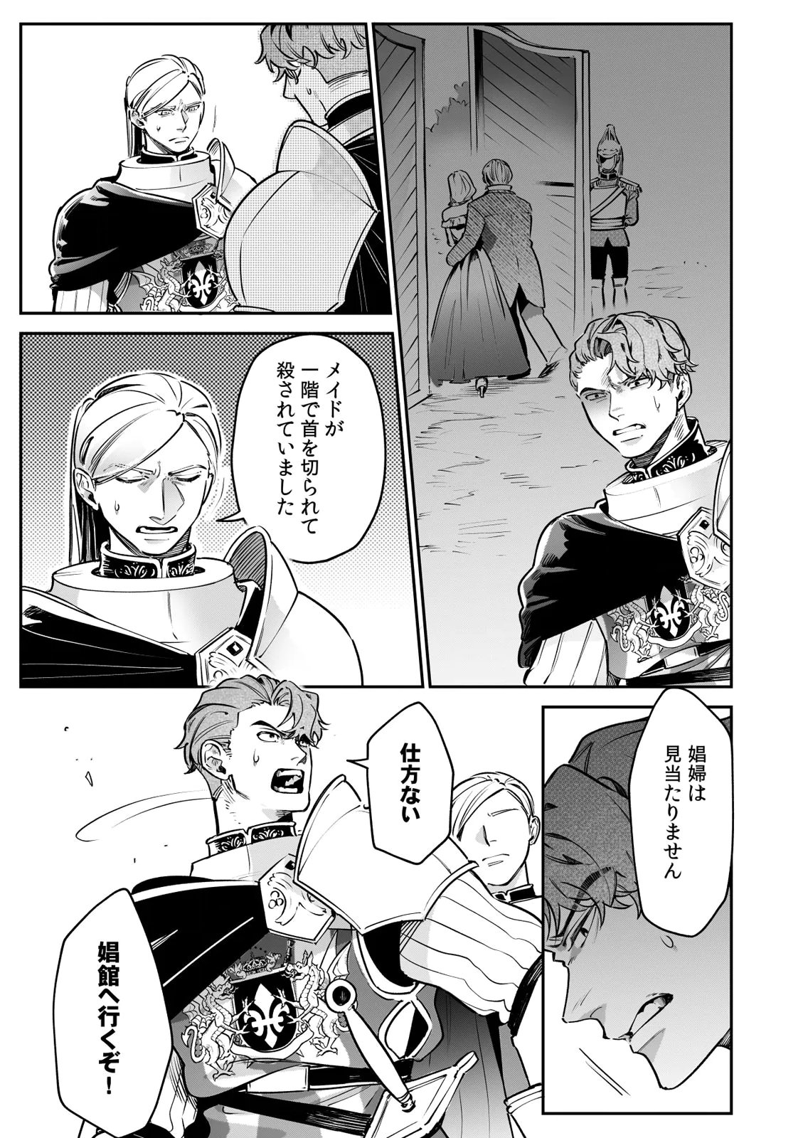Koukyuu Maid no Sainan - Hitozukai no Arai Kyuutei Shokikan to Suiri suru Chapter 9 23ページ