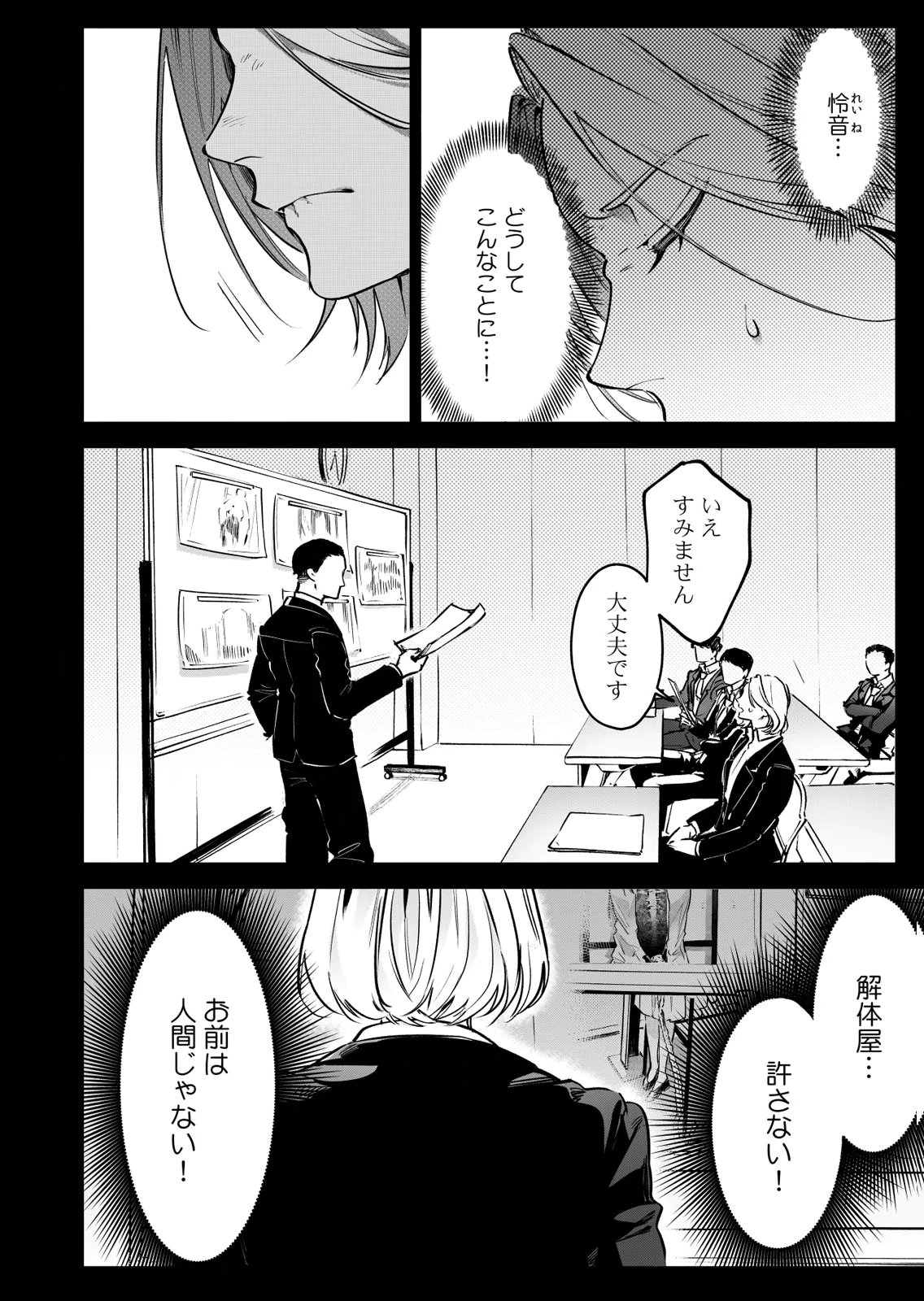 Koukyuu Maid no Sainan - Hitozukai no Arai Kyuutei Shokikan to Suiri suru Chapter 9 4ページ