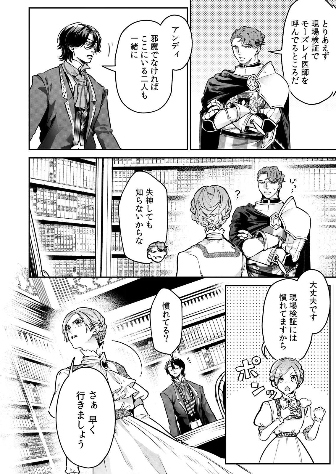 Koukyuu Maid no Sainan - Hitozukai no Arai Kyuutei Shokikan to Suiri suru Chapter 9 6ページ
