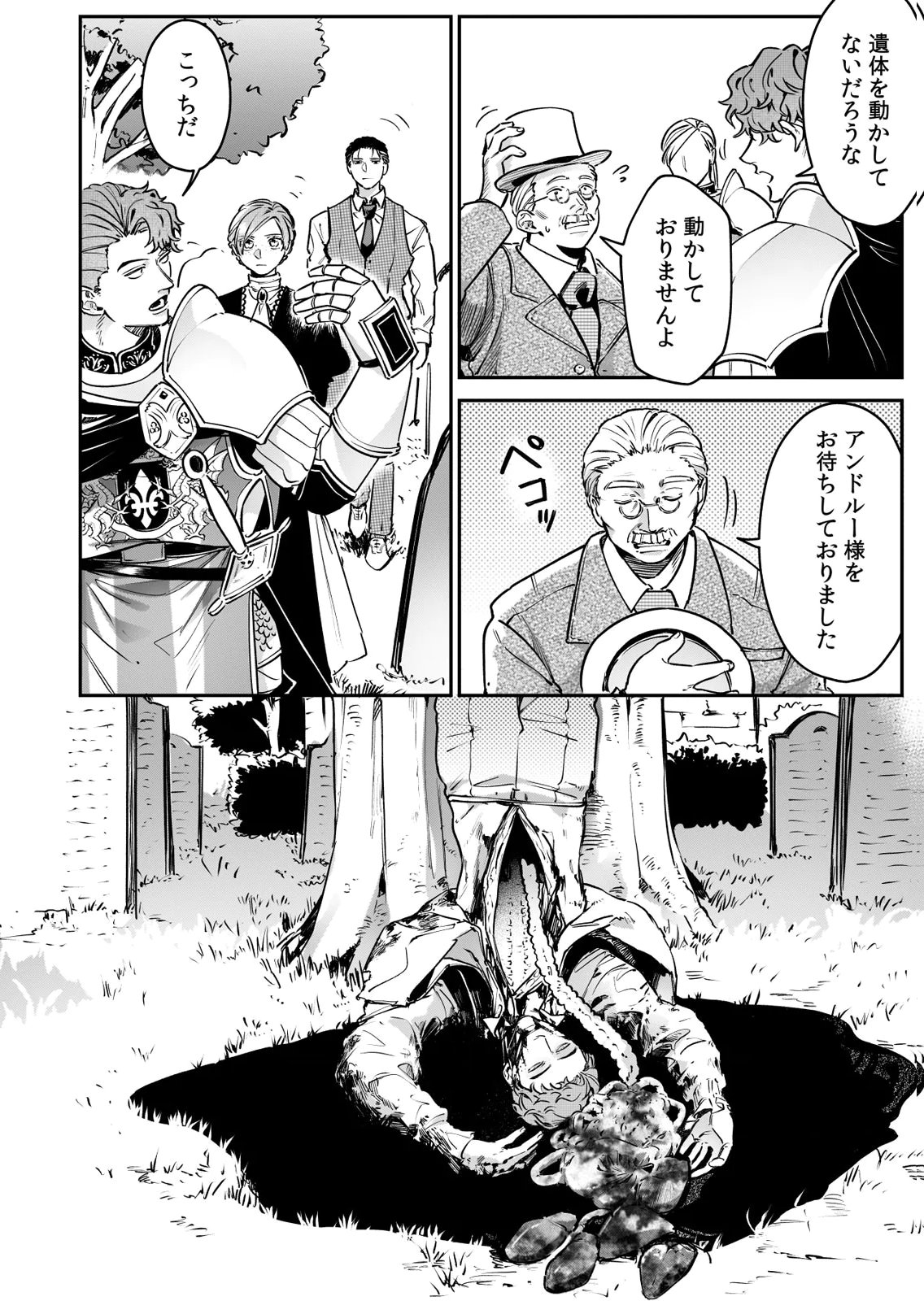 Koukyuu Maid no Sainan - Hitozukai no Arai Kyuutei Shokikan to Suiri suru Chapter 9 8ページ