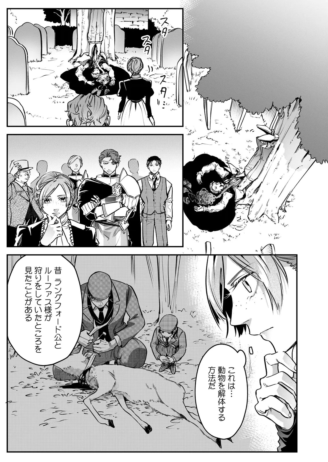 Koukyuu Maid no Sainan - Hitozukai no Arai Kyuutei Shokikan to Suiri suru Chapter 9 9ページ