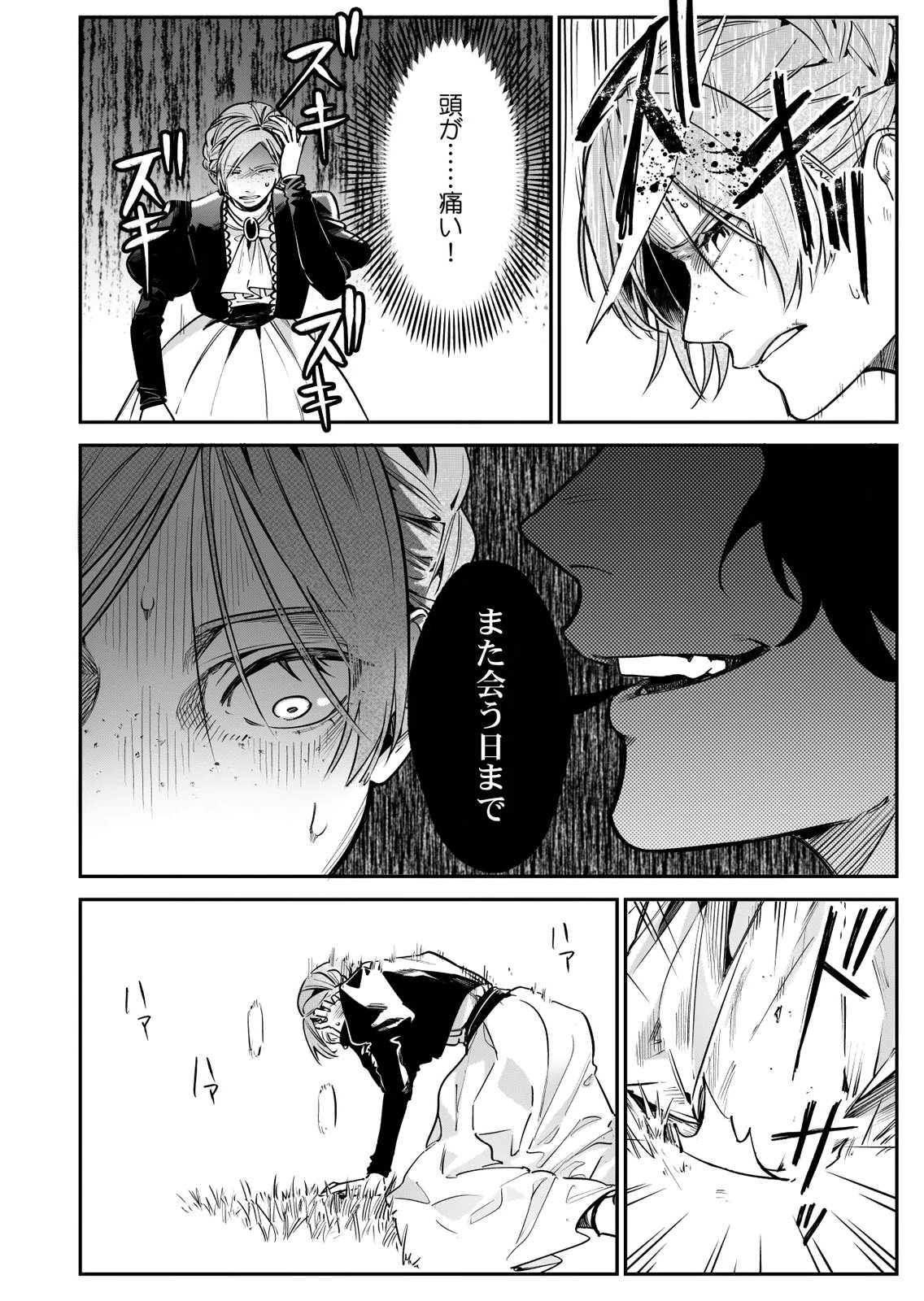 Koukyuu Maid no Sainan - Hitozukai no Arai Kyuutei Shokikan to Suiri suru Chapter 9 10ページ