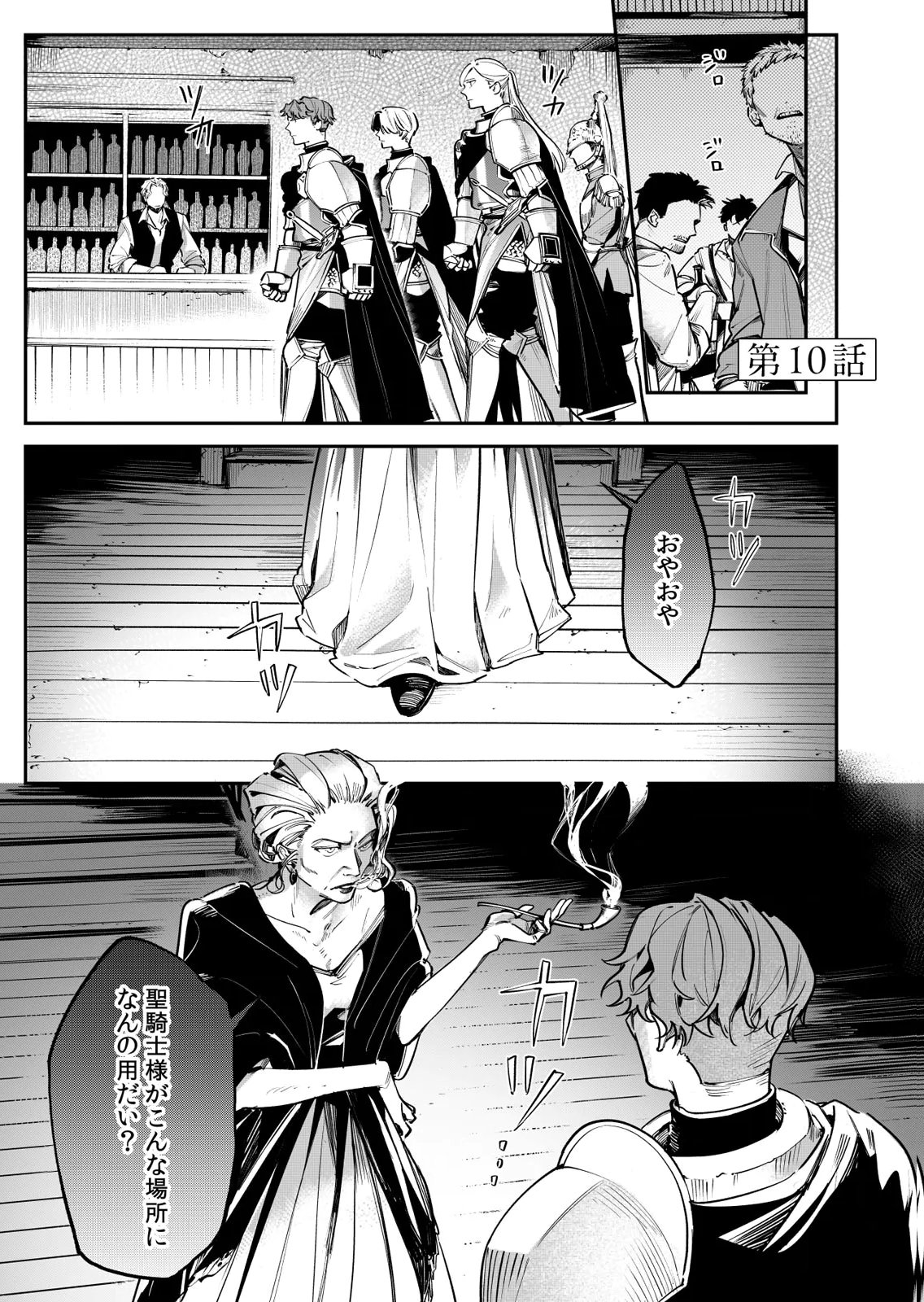 Koukyuu Maid no Sainan - Hitozukai no Arai Kyuutei Shokikan to Suiri suru Chapter 10 1ページ