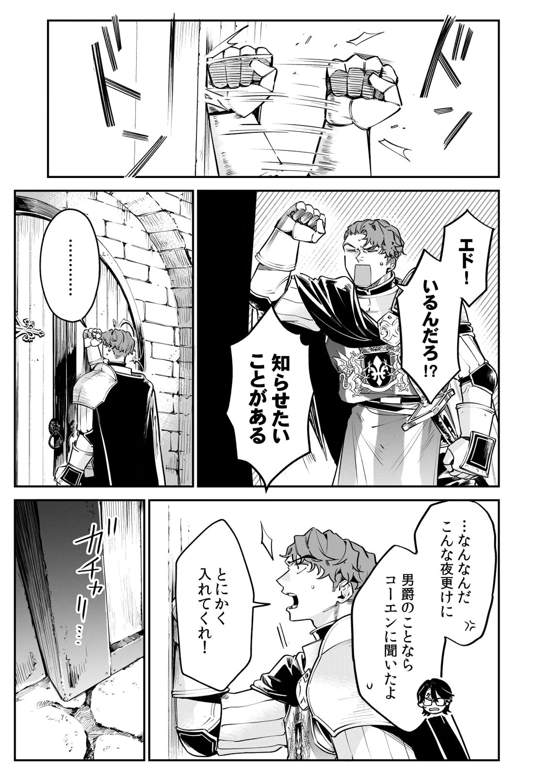 Koukyuu Maid no Sainan - Hitozukai no Arai Kyuutei Shokikan to Suiri suru Chapter 10 11ページ
