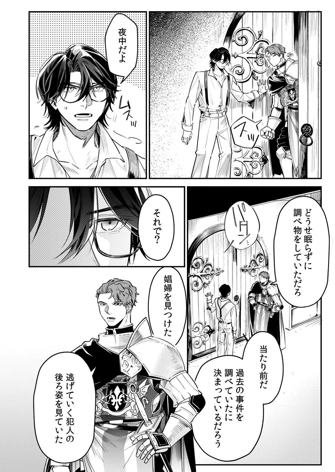 Koukyuu Maid no Sainan - Hitozukai no Arai Kyuutei Shokikan to Suiri suru Chapter 10 12ページ