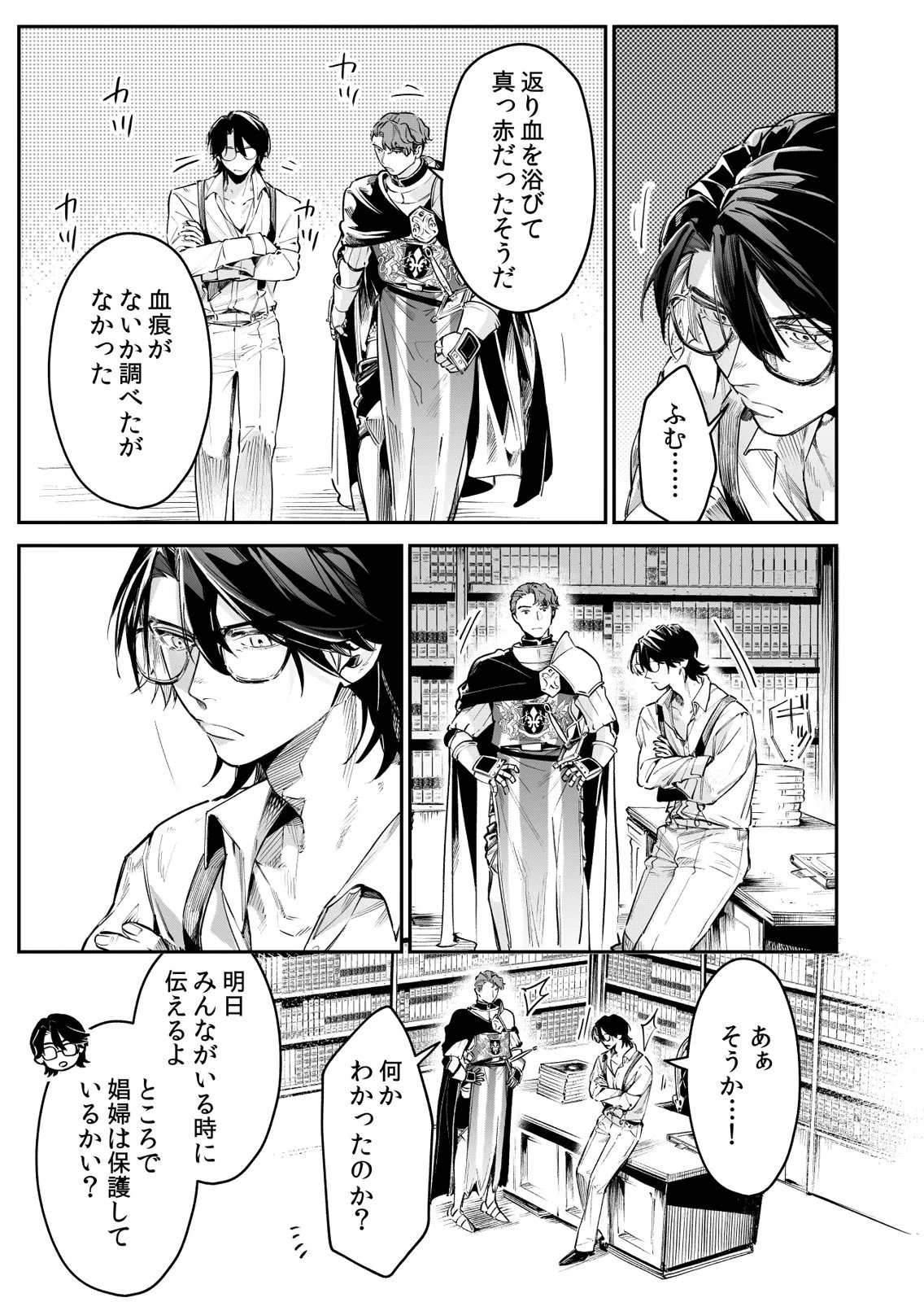 Koukyuu Maid no Sainan - Hitozukai no Arai Kyuutei Shokikan to Suiri suru Chapter 10 13ページ