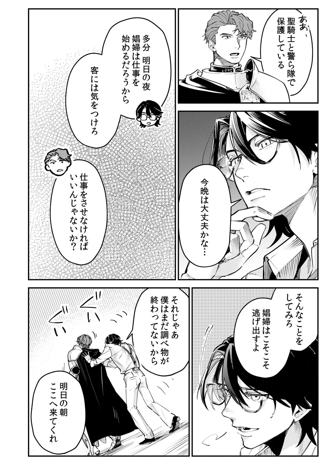 Koukyuu Maid no Sainan - Hitozukai no Arai Kyuutei Shokikan to Suiri suru Chapter 10 14ページ