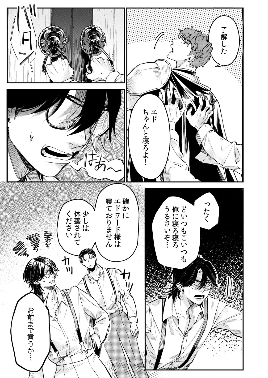 Koukyuu Maid no Sainan - Hitozukai no Arai Kyuutei Shokikan to Suiri suru Chapter 10 15ページ