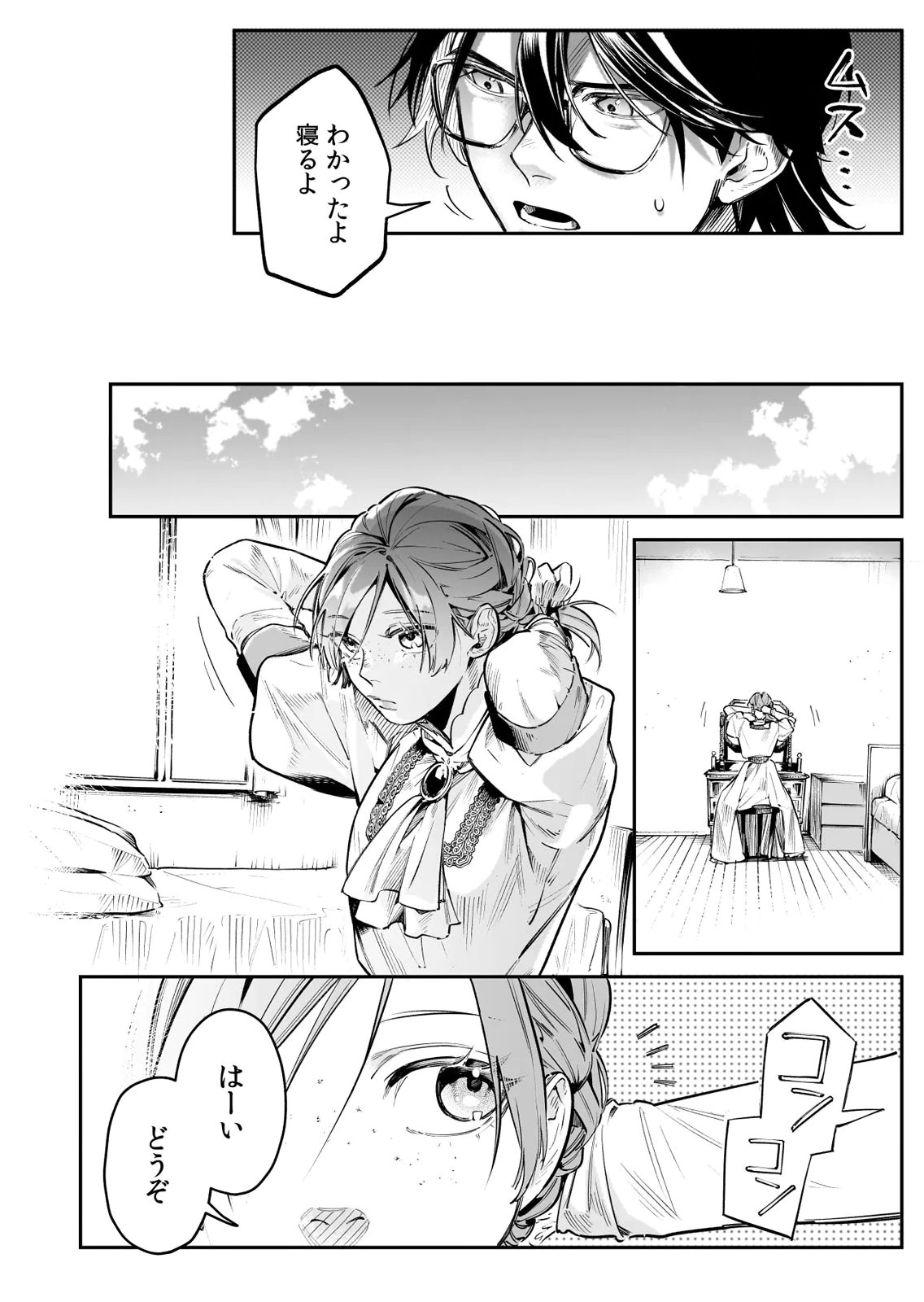 Koukyuu Maid no Sainan - Hitozukai no Arai Kyuutei Shokikan to Suiri suru Chapter 10 16ページ