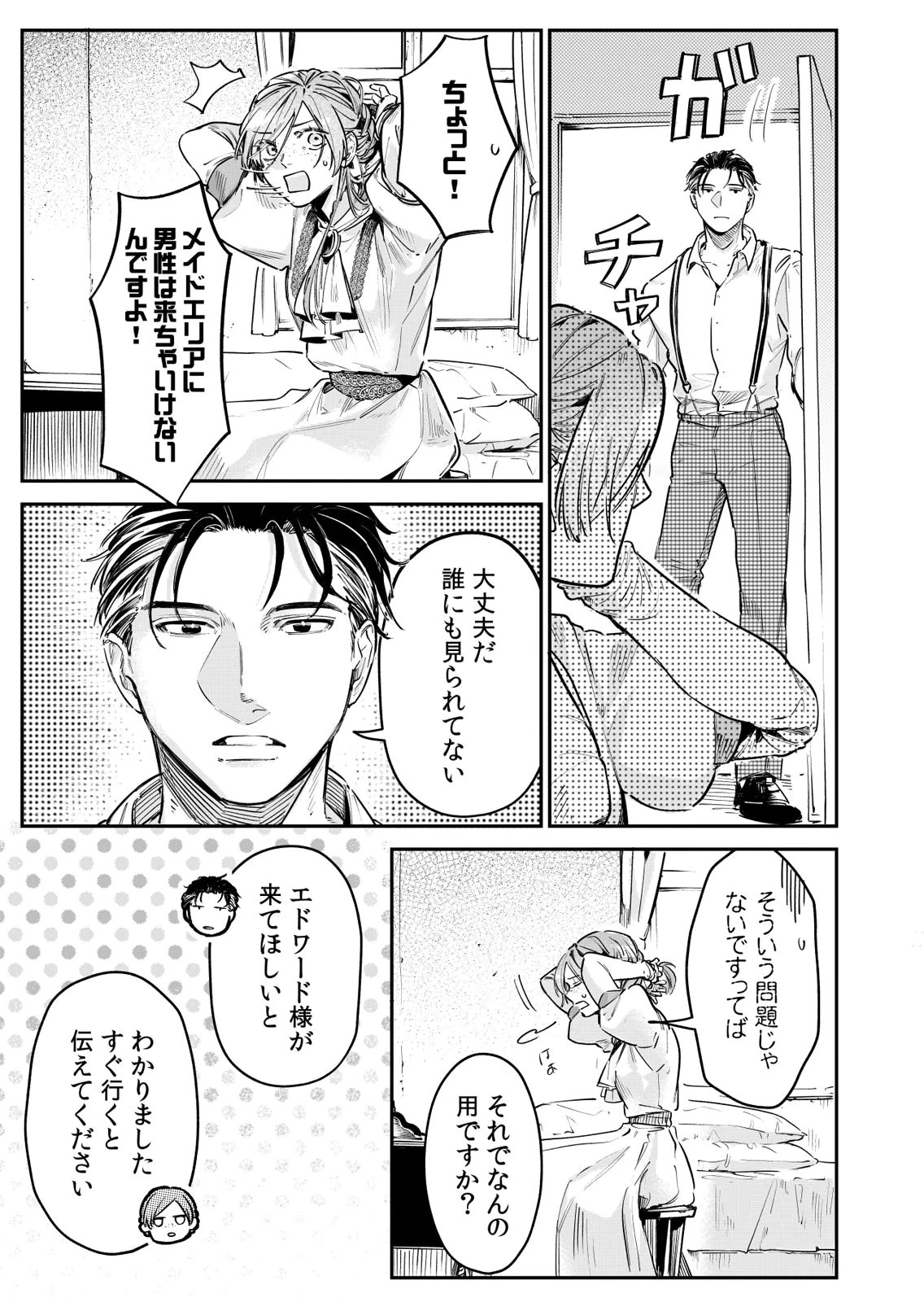 Koukyuu Maid no Sainan - Hitozukai no Arai Kyuutei Shokikan to Suiri suru Chapter 10 17ページ