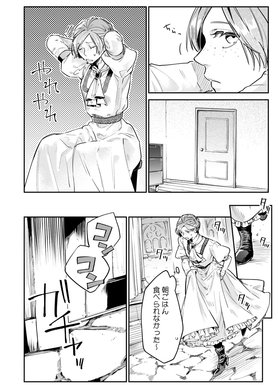 Koukyuu Maid no Sainan - Hitozukai no Arai Kyuutei Shokikan to Suiri suru Chapter 10 18ページ