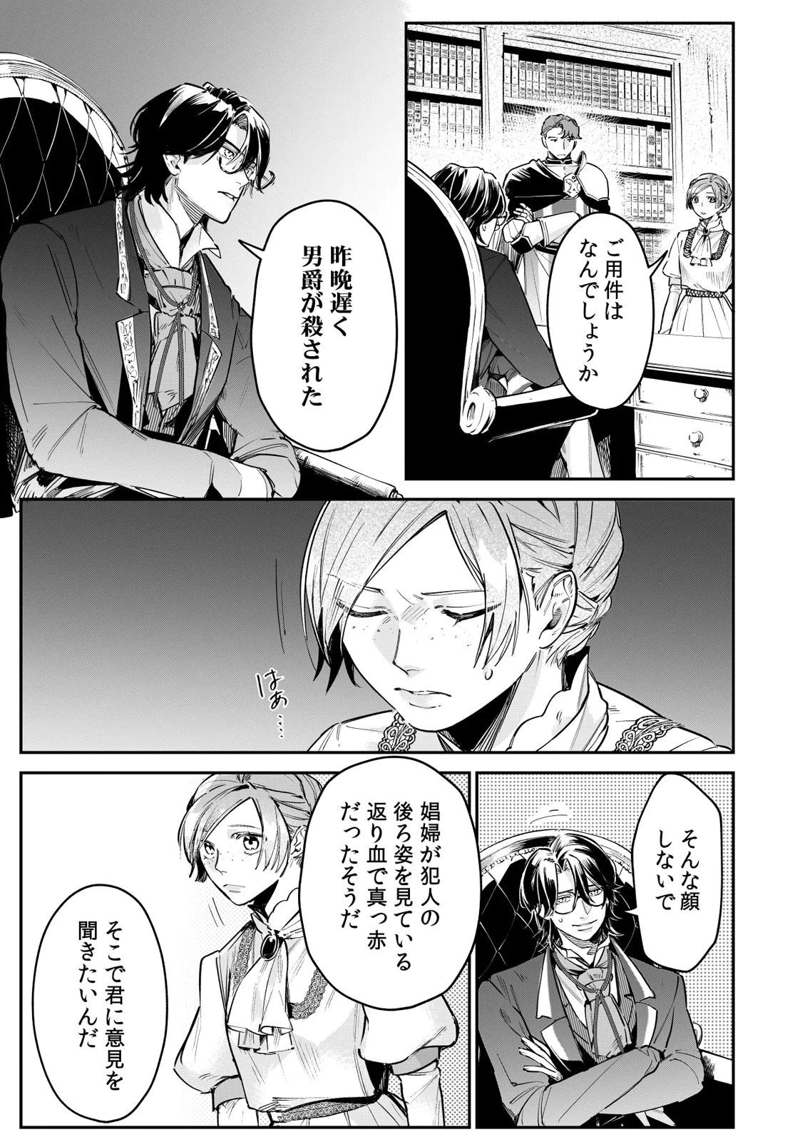 Koukyuu Maid no Sainan - Hitozukai no Arai Kyuutei Shokikan to Suiri suru Chapter 10 19ページ