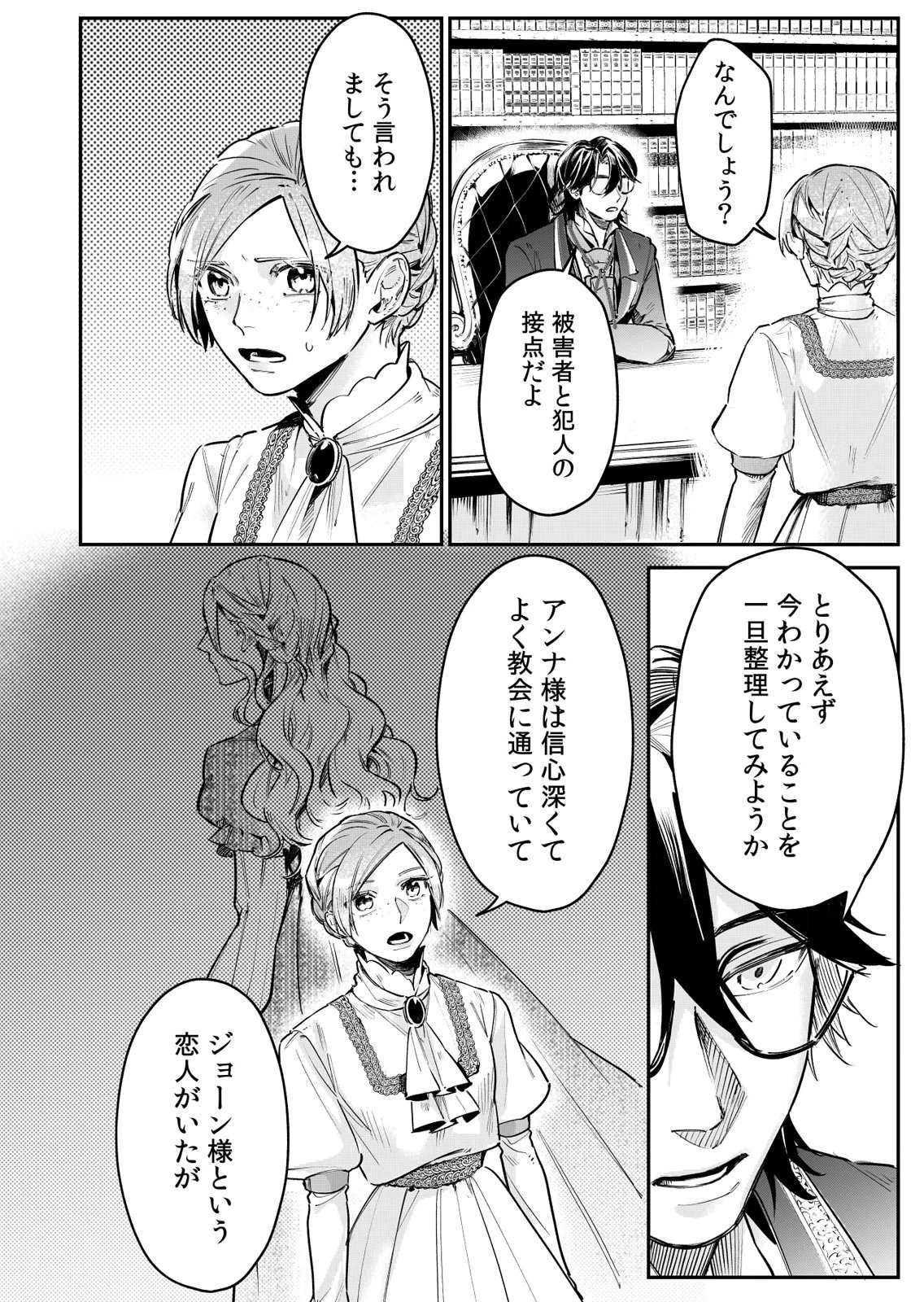 Koukyuu Maid no Sainan - Hitozukai no Arai Kyuutei Shokikan to Suiri suru Chapter 10 20ページ