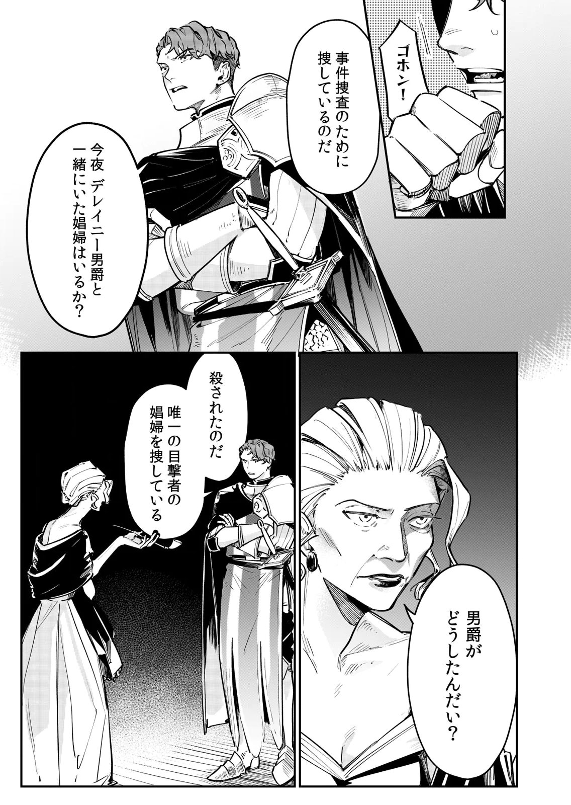 Koukyuu Maid no Sainan - Hitozukai no Arai Kyuutei Shokikan to Suiri suru Chapter 10 3ページ