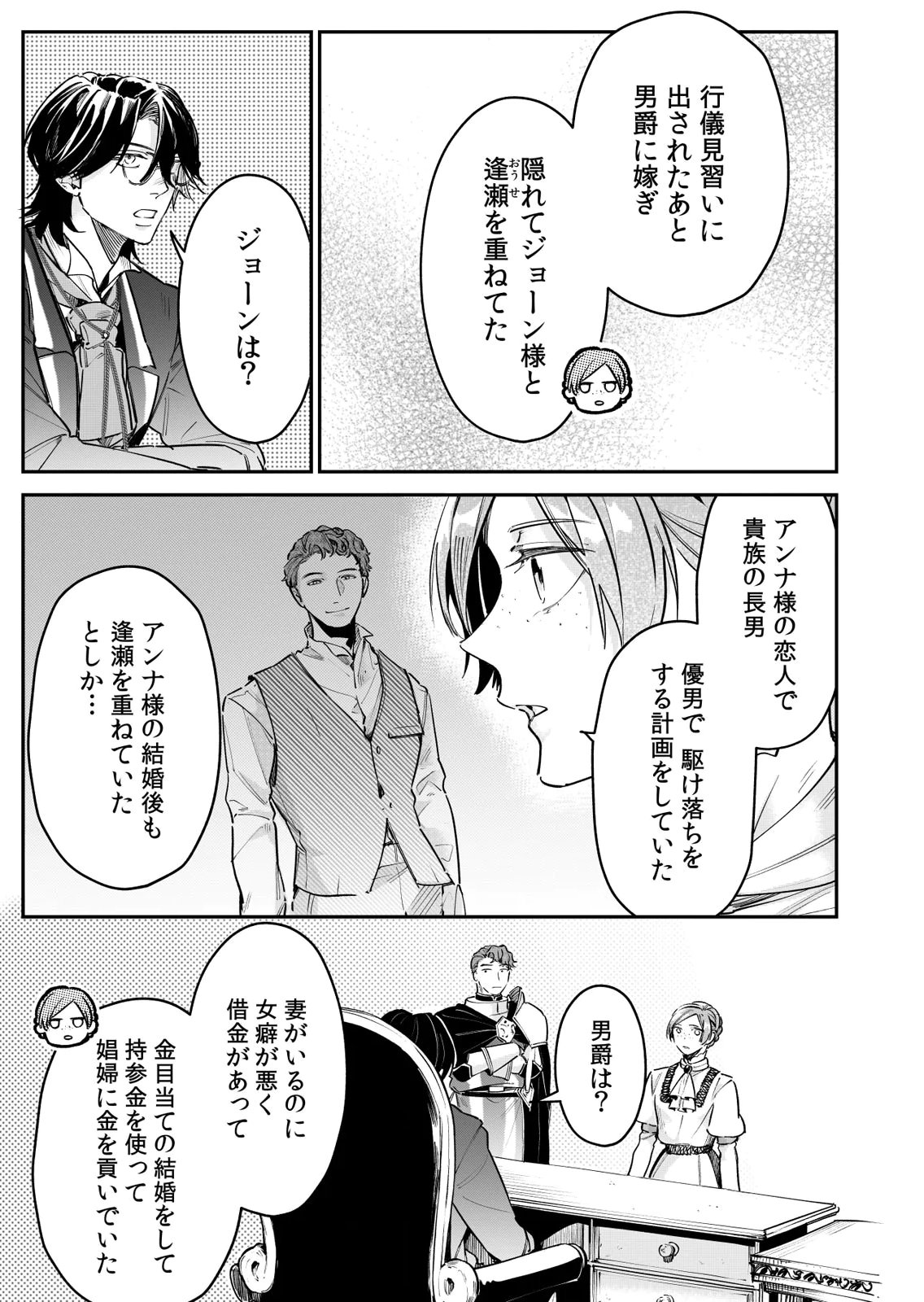 Koukyuu Maid no Sainan - Hitozukai no Arai Kyuutei Shokikan to Suiri suru Chapter 10 21ページ