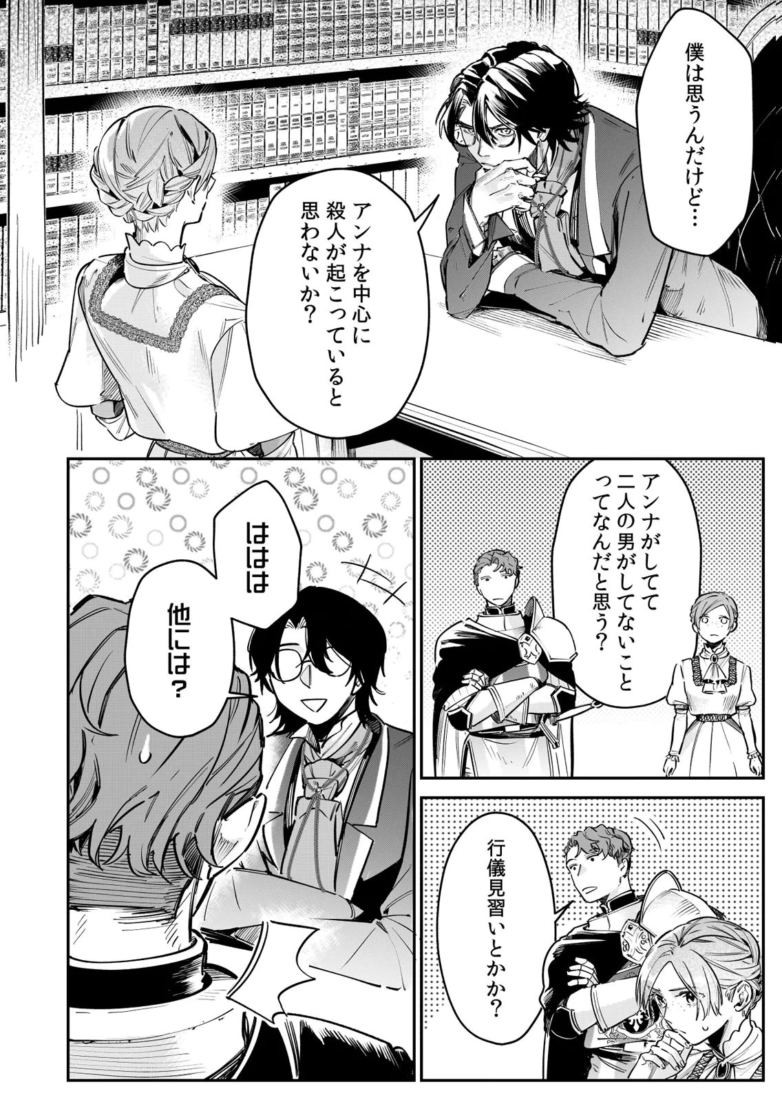 Koukyuu Maid no Sainan - Hitozukai no Arai Kyuutei Shokikan to Suiri suru Chapter 10 22ページ