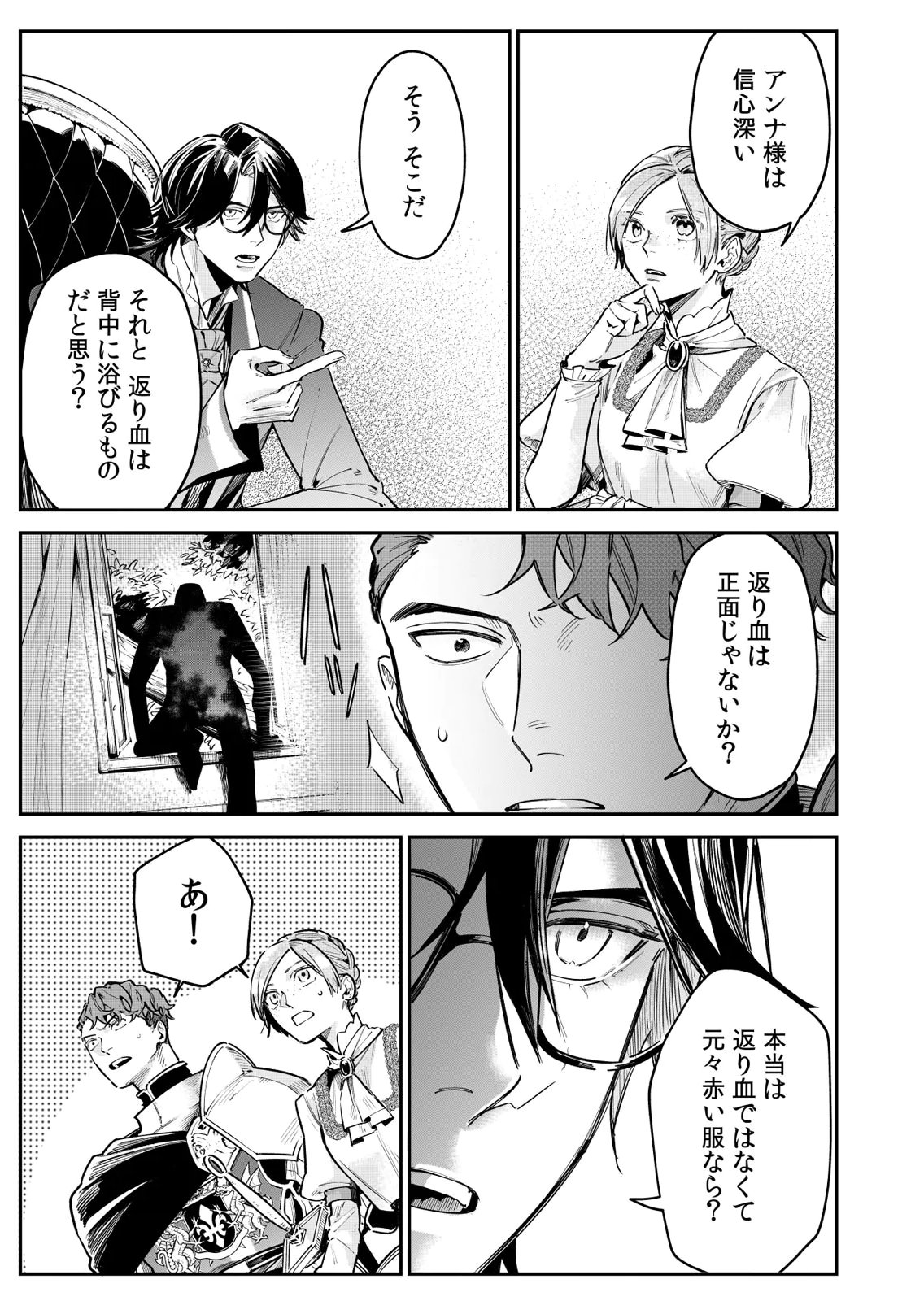 Koukyuu Maid no Sainan - Hitozukai no Arai Kyuutei Shokikan to Suiri suru Chapter 10 23ページ
