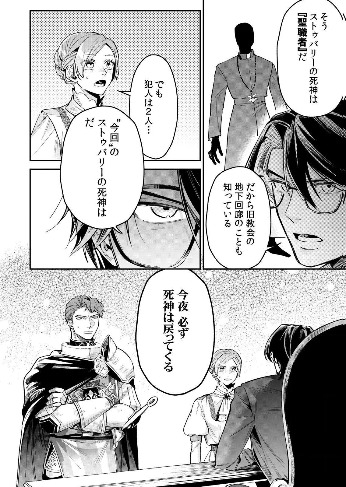 Koukyuu Maid no Sainan - Hitozukai no Arai Kyuutei Shokikan to Suiri suru Chapter 10 24ページ