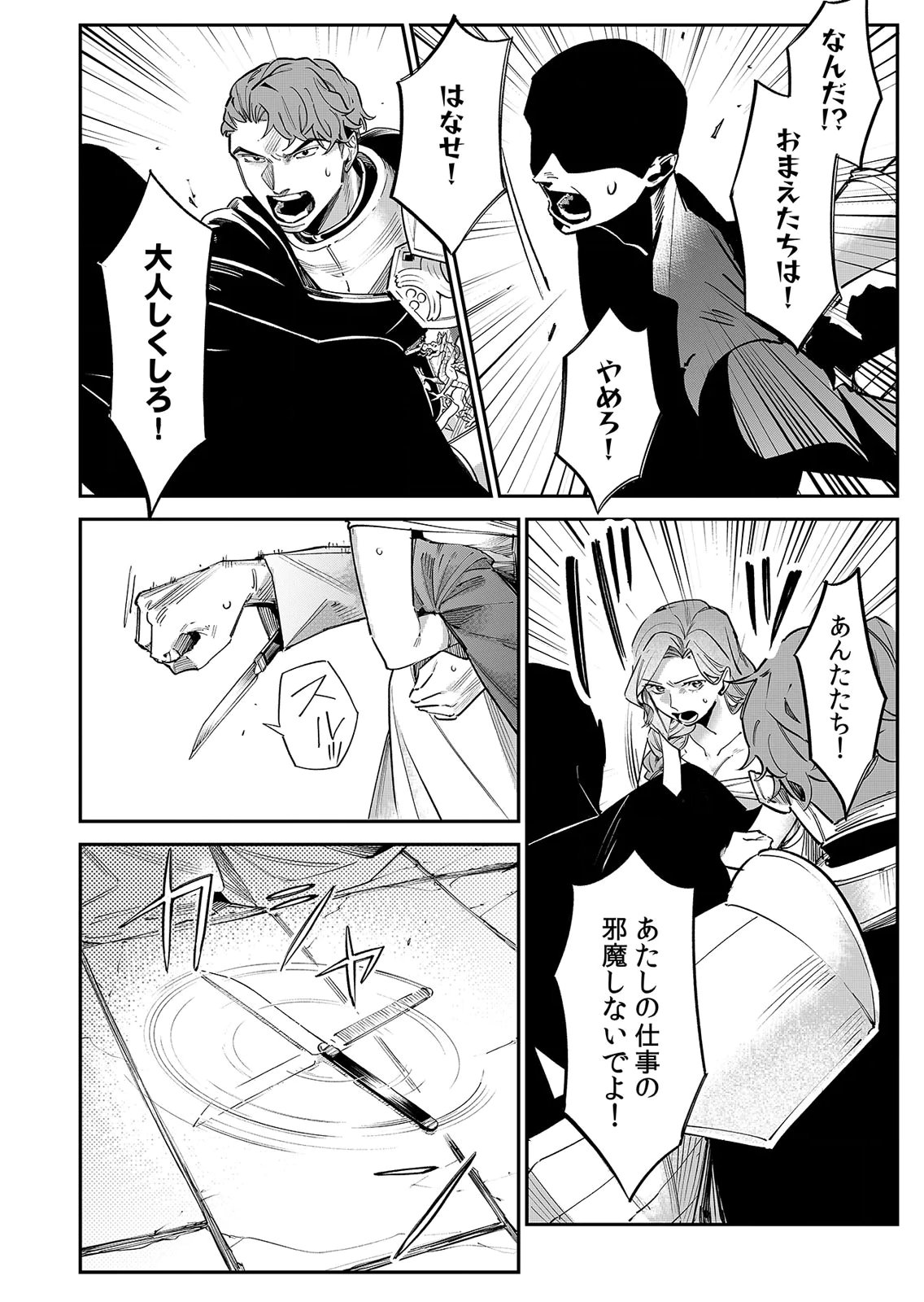 Koukyuu Maid no Sainan - Hitozukai no Arai Kyuutei Shokikan to Suiri suru Chapter 10 26ページ