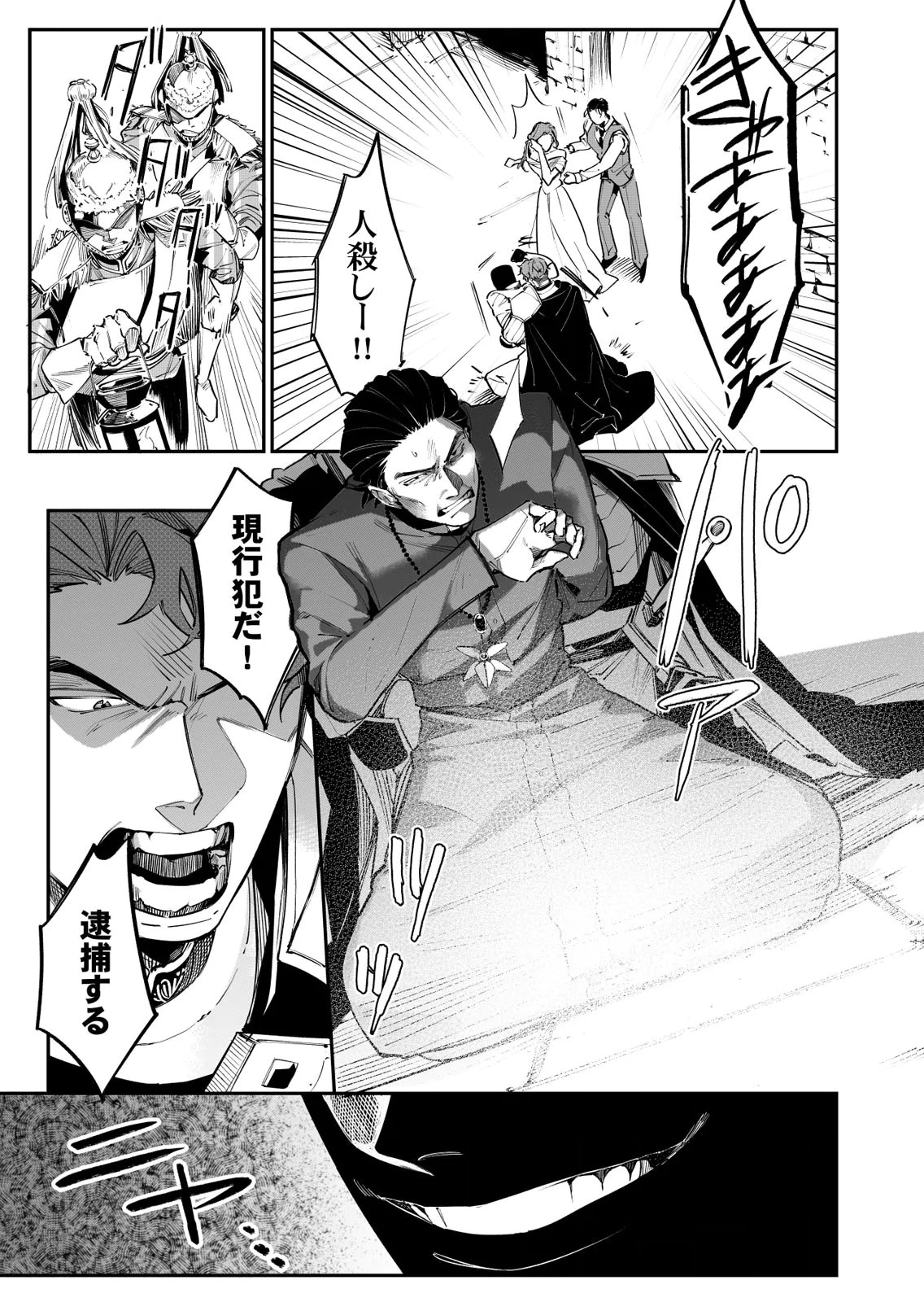 Koukyuu Maid no Sainan - Hitozukai no Arai Kyuutei Shokikan to Suiri suru Chapter 10 27ページ