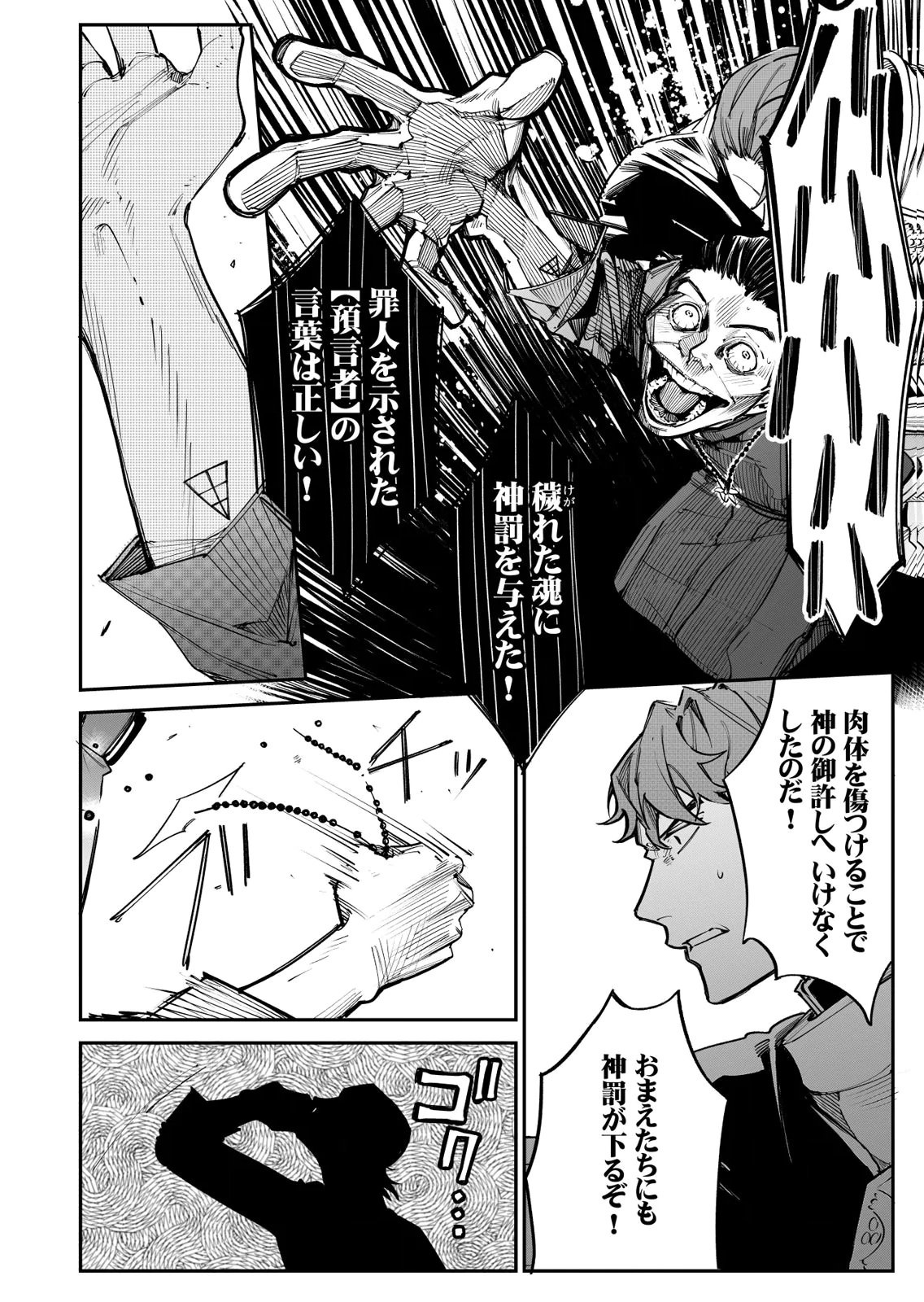 Koukyuu Maid no Sainan - Hitozukai no Arai Kyuutei Shokikan to Suiri suru Chapter 10 28ページ