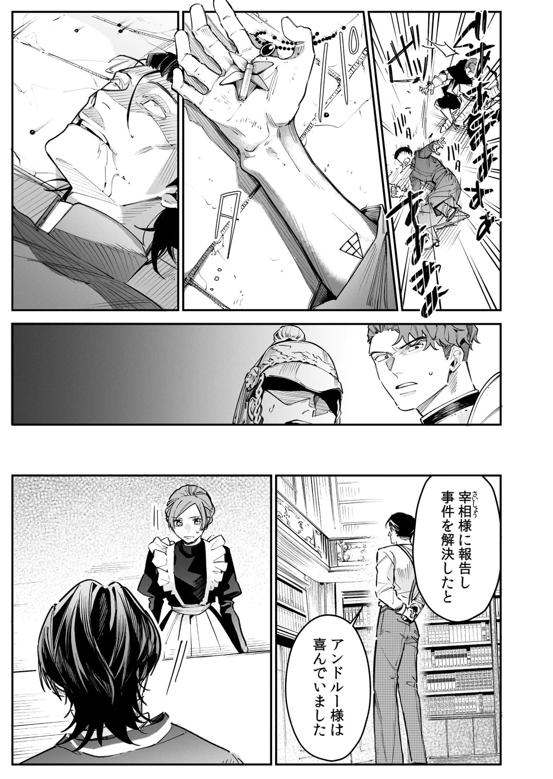 Koukyuu Maid no Sainan - Hitozukai no Arai Kyuutei Shokikan to Suiri suru Chapter 10 29ページ
