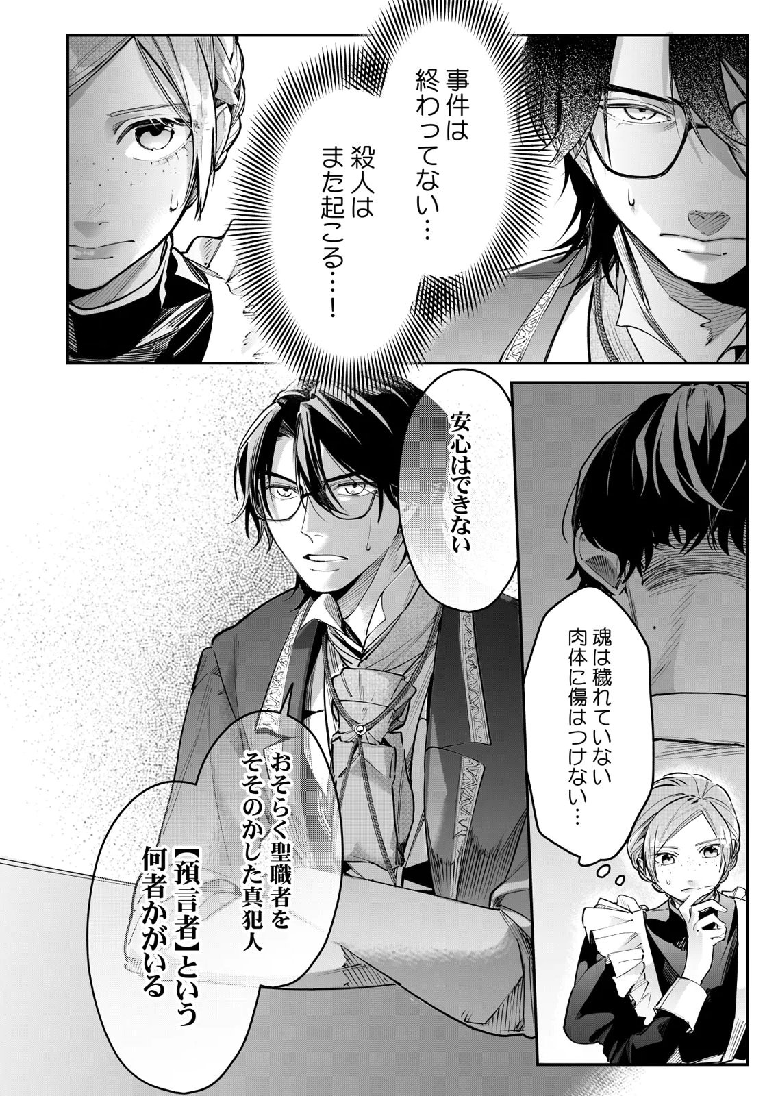 Koukyuu Maid no Sainan - Hitozukai no Arai Kyuutei Shokikan to Suiri suru Chapter 10 30ページ