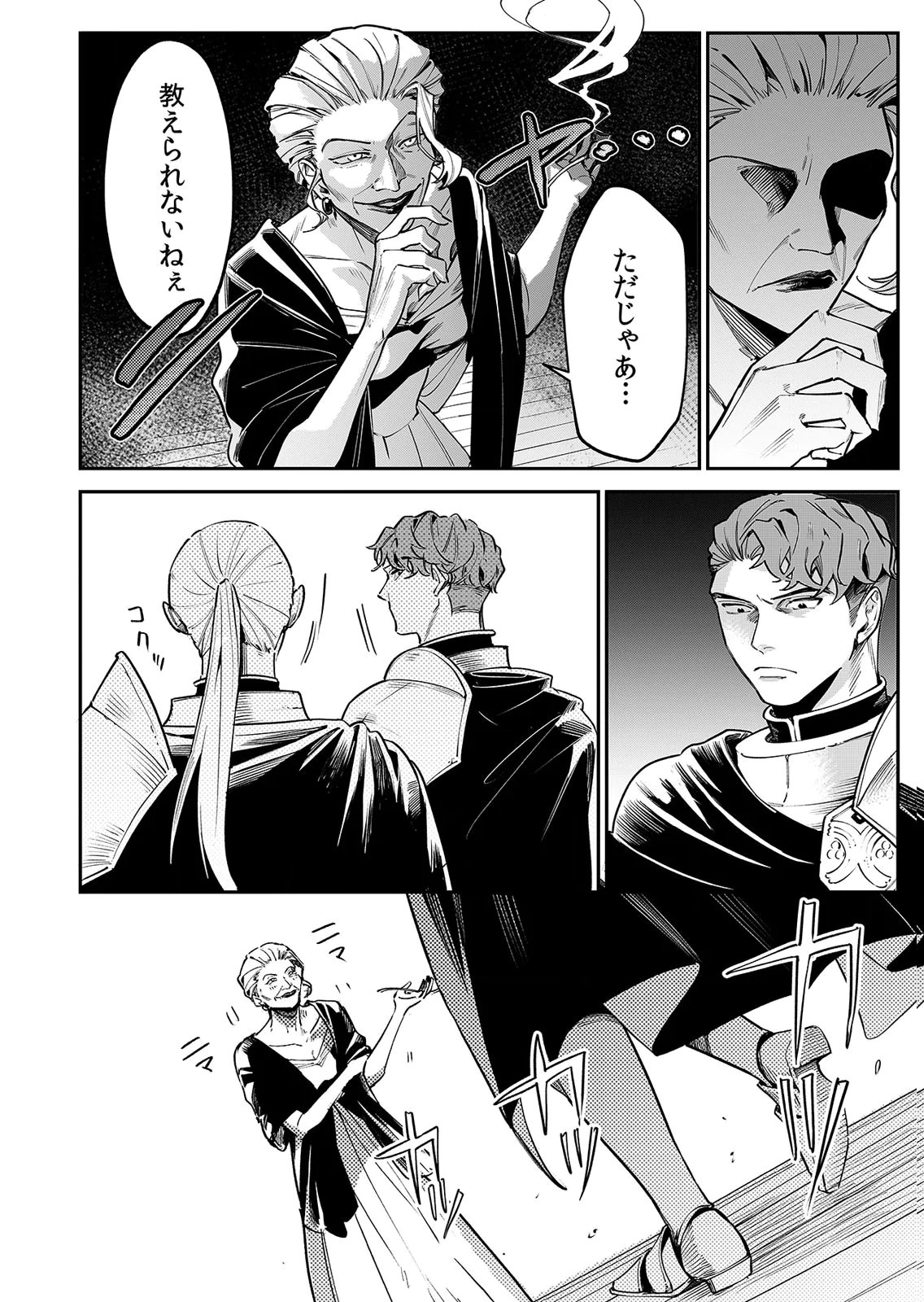 Koukyuu Maid no Sainan - Hitozukai no Arai Kyuutei Shokikan to Suiri suru Chapter 10 4ページ