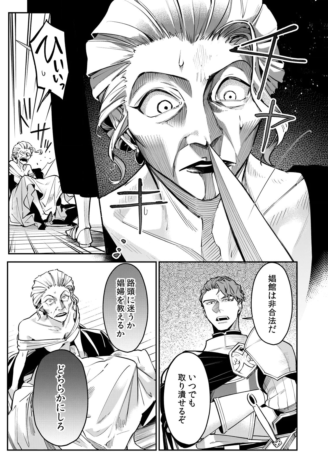 Koukyuu Maid no Sainan - Hitozukai no Arai Kyuutei Shokikan to Suiri suru Chapter 10 5ページ