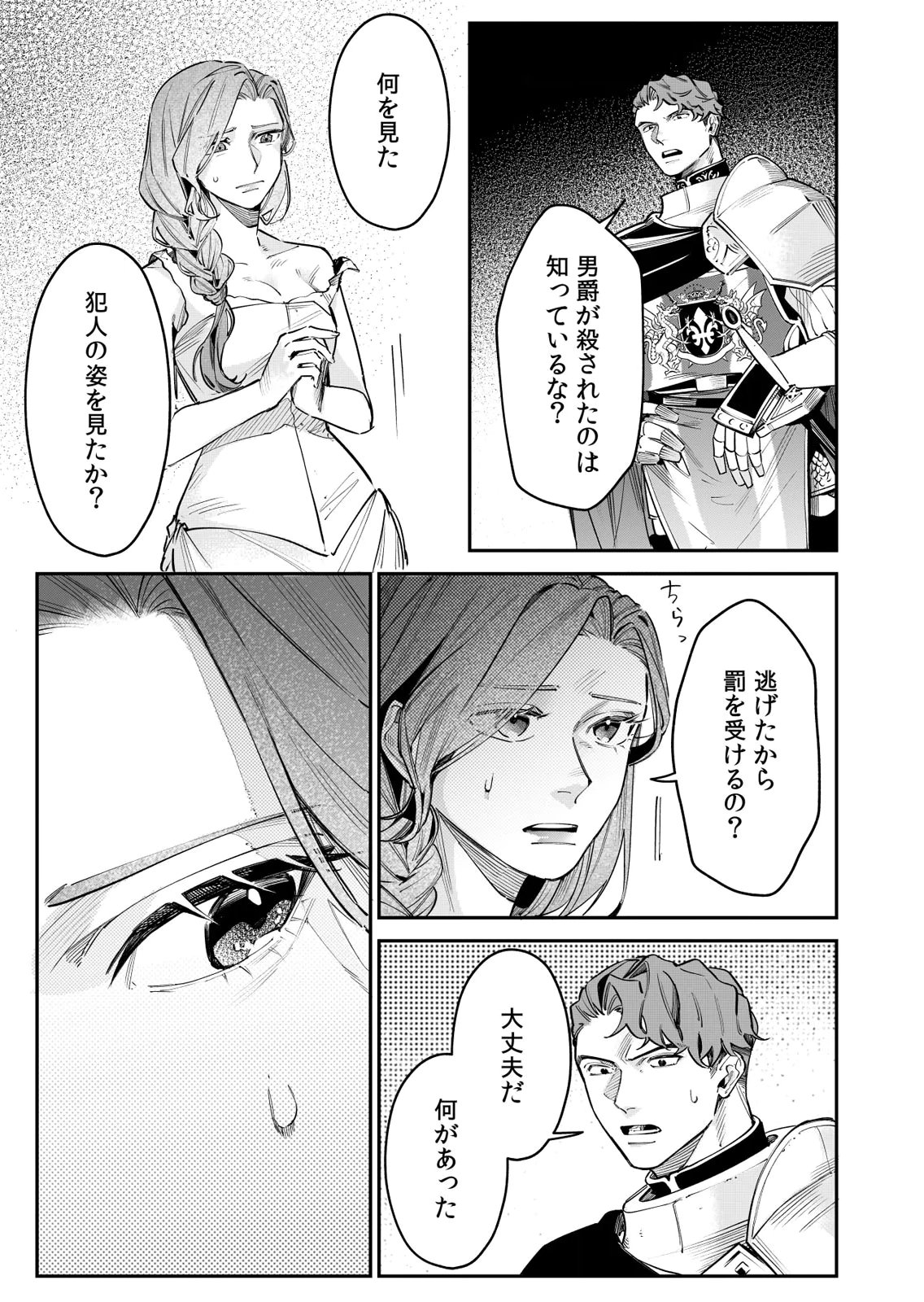 Koukyuu Maid no Sainan - Hitozukai no Arai Kyuutei Shokikan to Suiri suru Chapter 10 7ページ