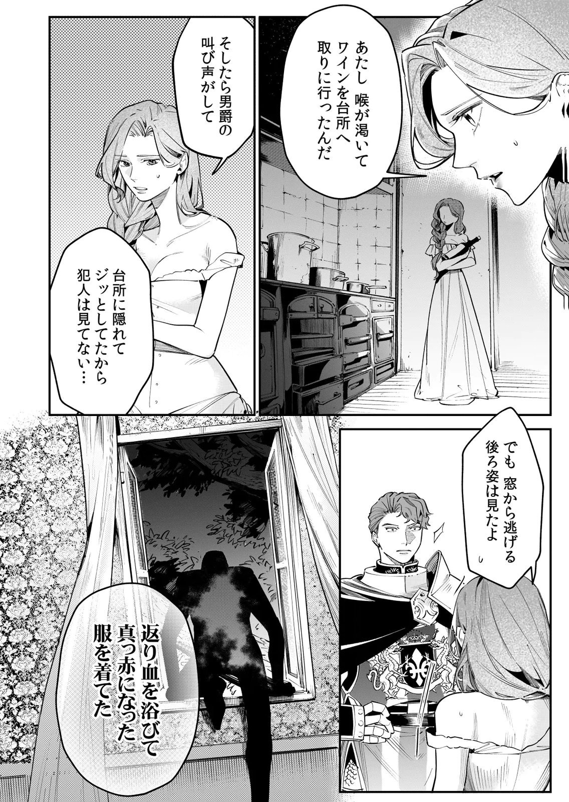 Koukyuu Maid no Sainan - Hitozukai no Arai Kyuutei Shokikan to Suiri suru Chapter 10 8ページ