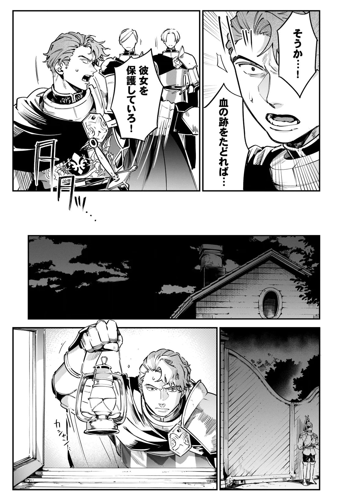 Koukyuu Maid no Sainan - Hitozukai no Arai Kyuutei Shokikan to Suiri suru Chapter 10 9ページ