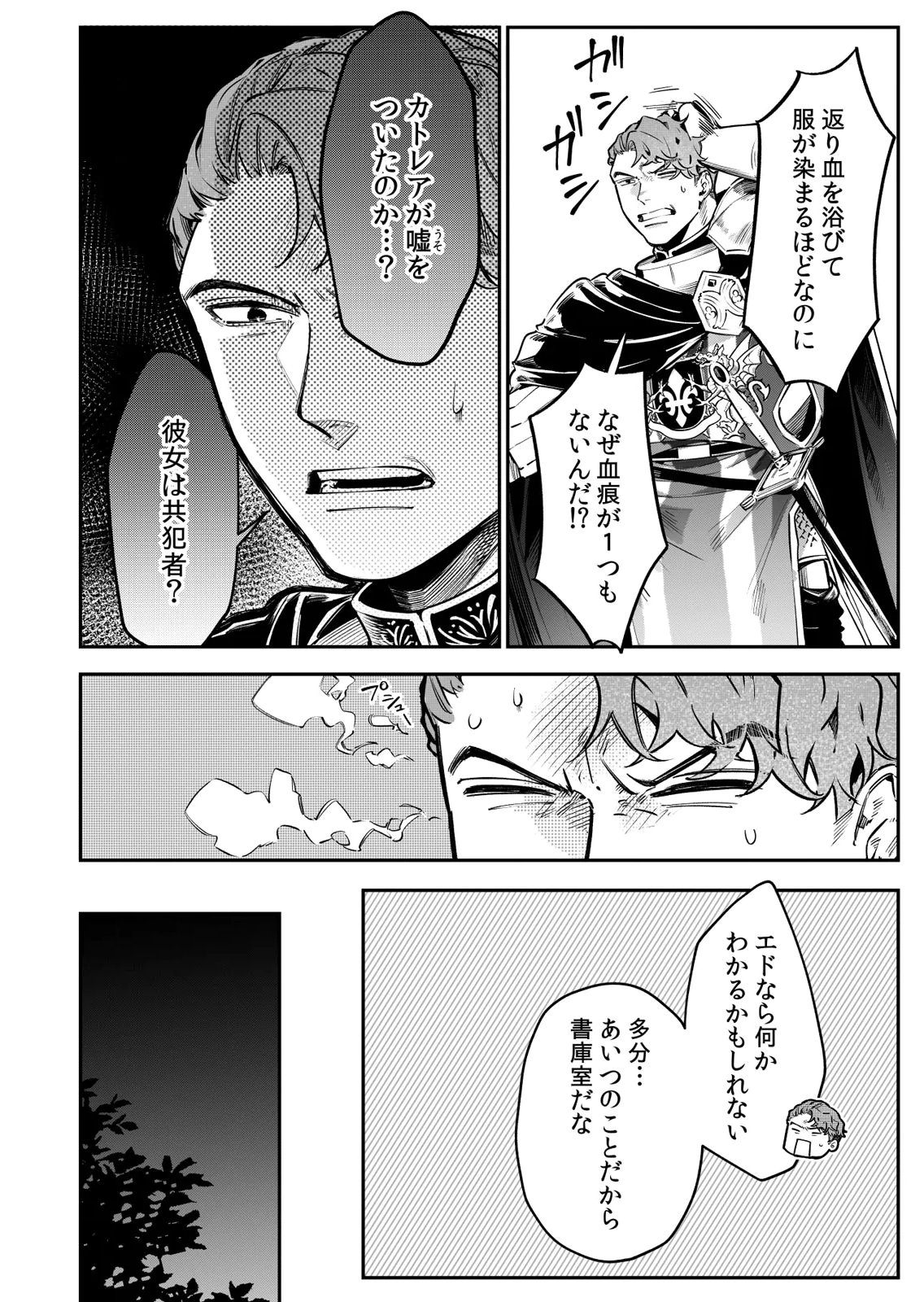 Koukyuu Maid no Sainan - Hitozukai no Arai Kyuutei Shokikan to Suiri suru Chapter 10 10ページ