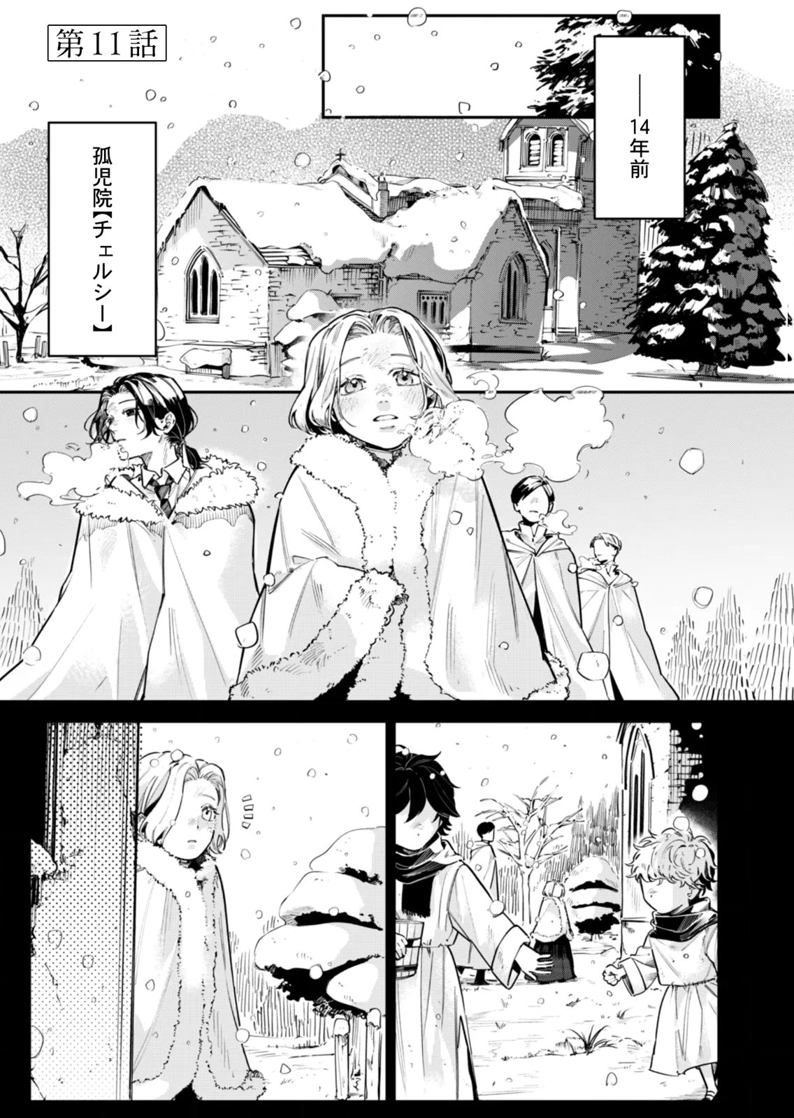 Koukyuu Maid no Sainan - Hitozukai no Arai Kyuutei Shokikan to Suiri suru Chapter 11 1ページ