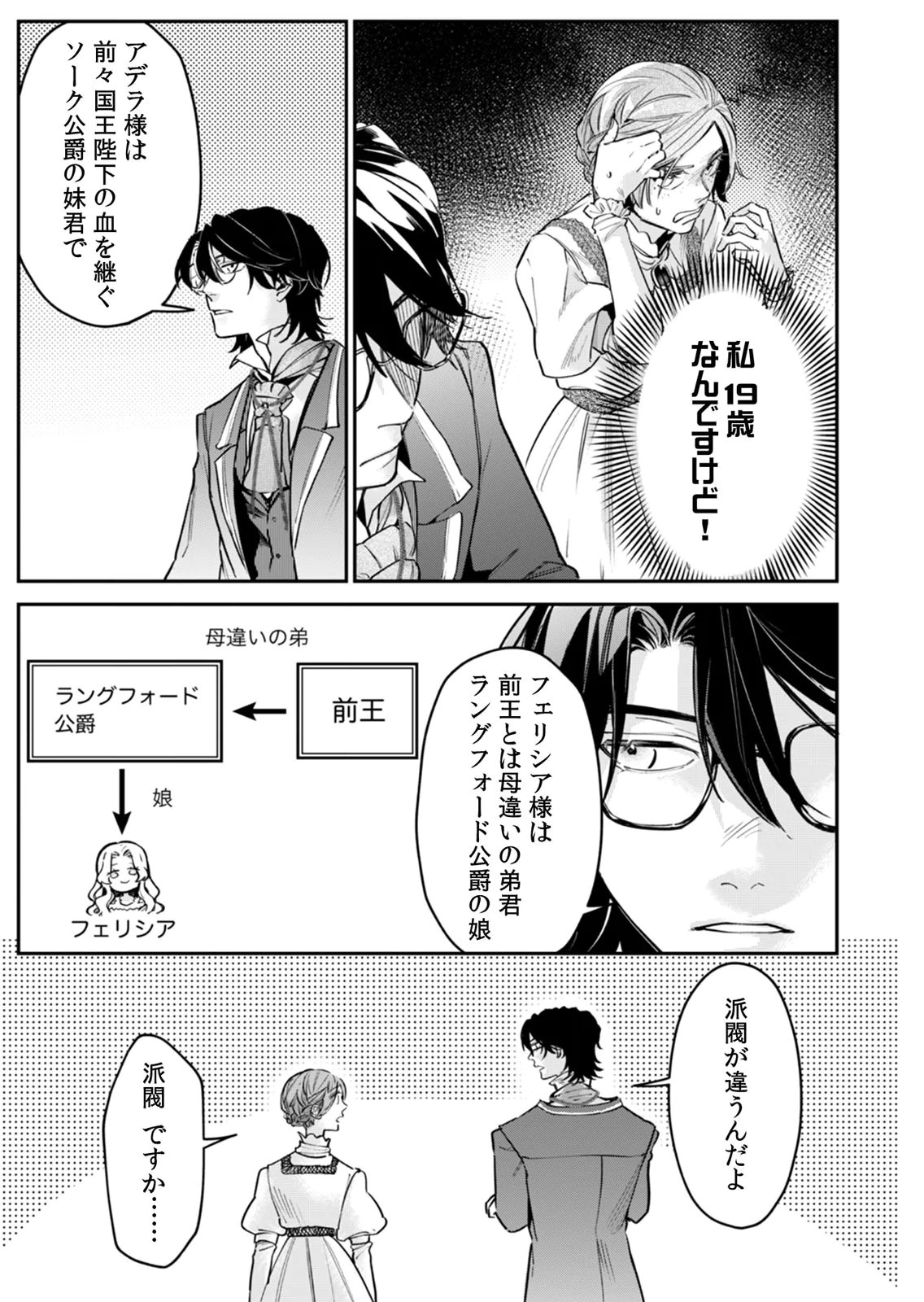 Koukyuu Maid no Sainan - Hitozukai no Arai Kyuutei Shokikan to Suiri suru Chapter 11 11ページ