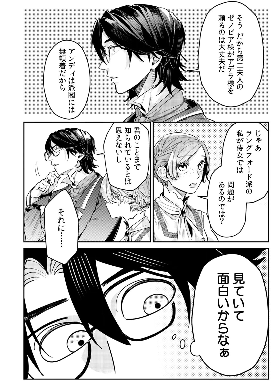 Koukyuu Maid no Sainan - Hitozukai no Arai Kyuutei Shokikan to Suiri suru Chapter 11 12ページ