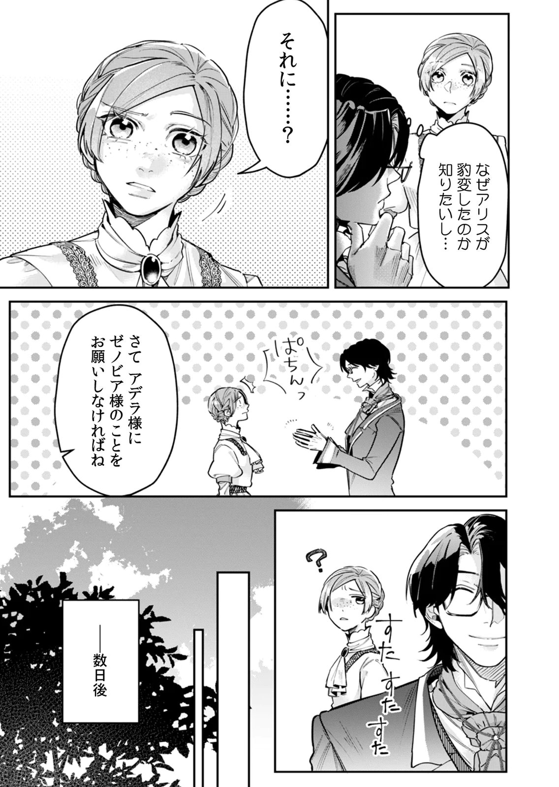 Koukyuu Maid no Sainan - Hitozukai no Arai Kyuutei Shokikan to Suiri suru Chapter 11 13ページ