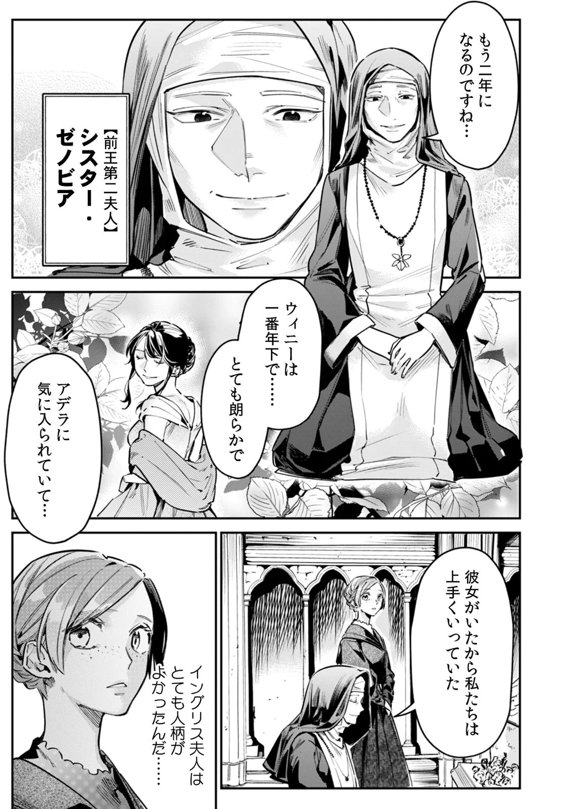 Koukyuu Maid no Sainan - Hitozukai no Arai Kyuutei Shokikan to Suiri suru Chapter 11 15ページ