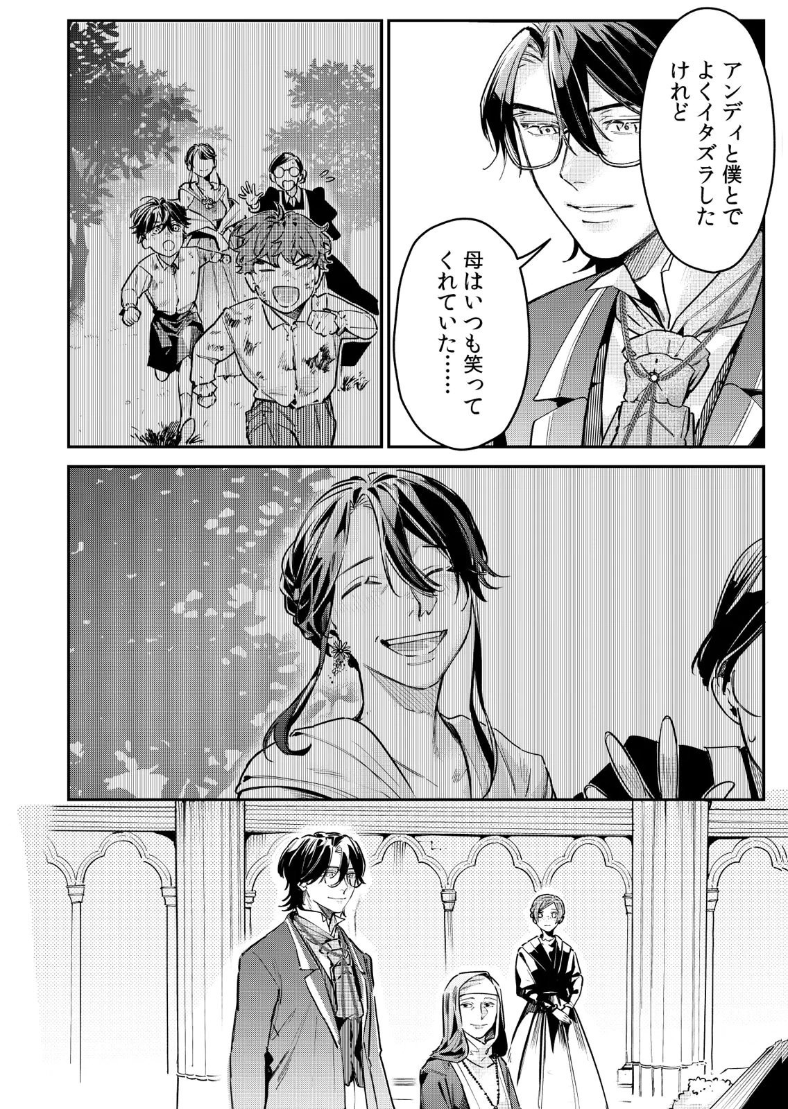 Koukyuu Maid no Sainan - Hitozukai no Arai Kyuutei Shokikan to Suiri suru Chapter 11 16ページ