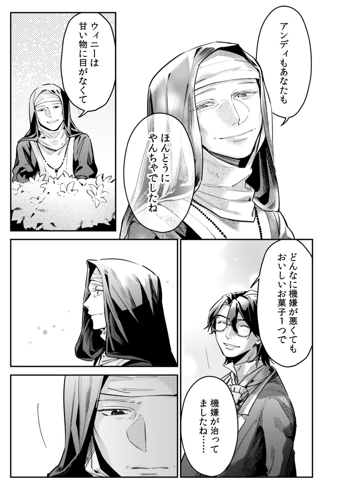 Koukyuu Maid no Sainan - Hitozukai no Arai Kyuutei Shokikan to Suiri suru Chapter 11 17ページ