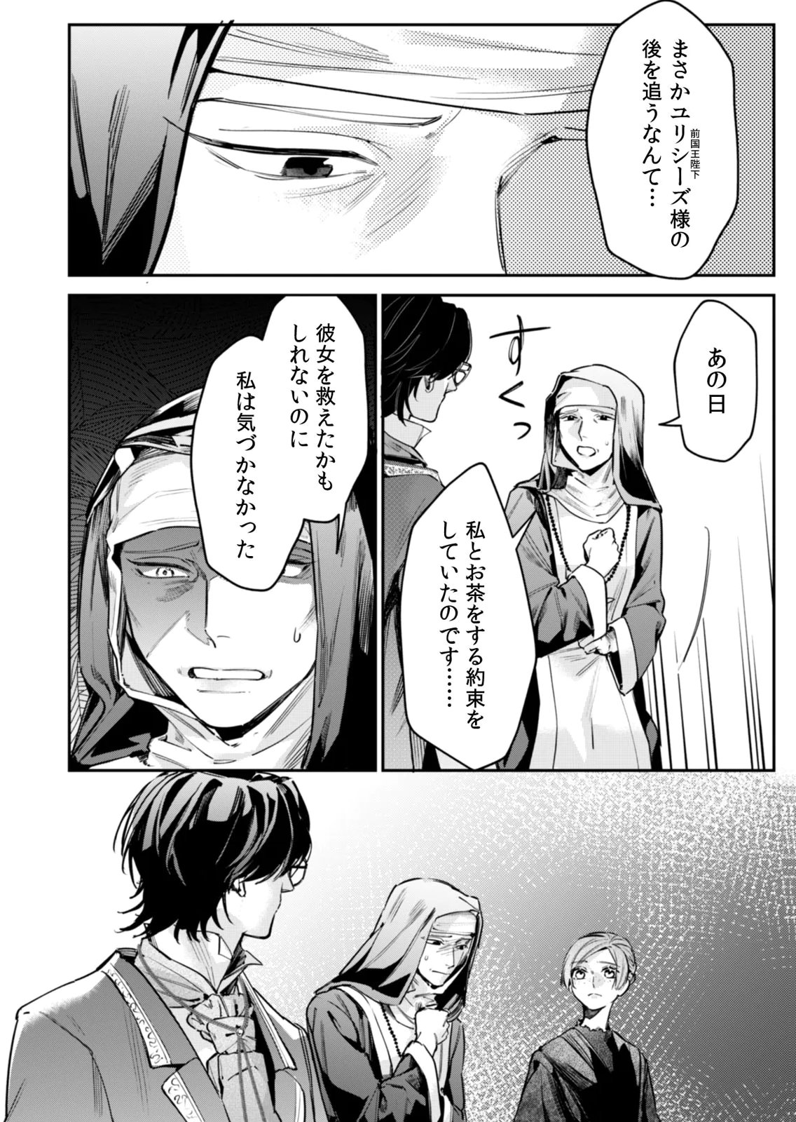 Koukyuu Maid no Sainan - Hitozukai no Arai Kyuutei Shokikan to Suiri suru Chapter 11 18ページ
