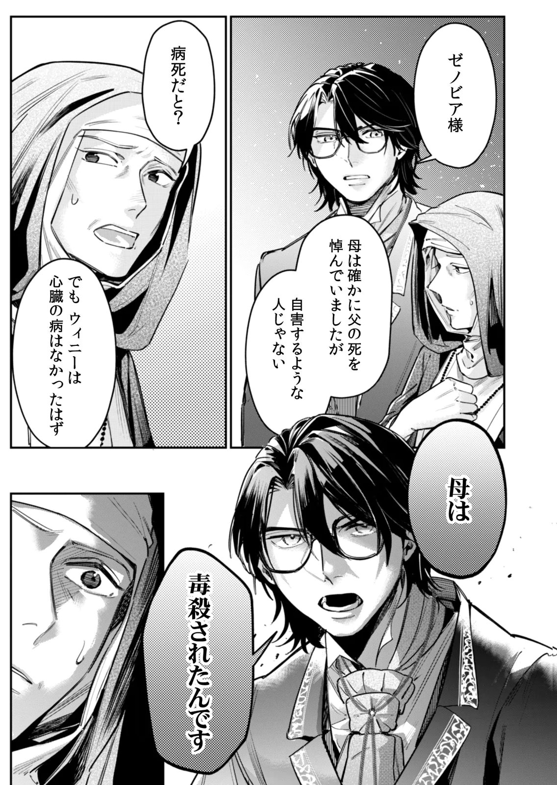 Koukyuu Maid no Sainan - Hitozukai no Arai Kyuutei Shokikan to Suiri suru Chapter 11 19ページ