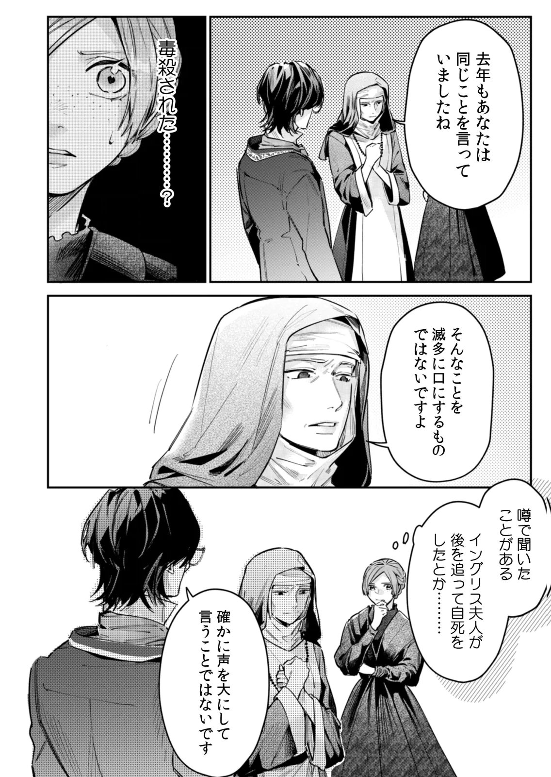 Koukyuu Maid no Sainan - Hitozukai no Arai Kyuutei Shokikan to Suiri suru Chapter 11 20ページ